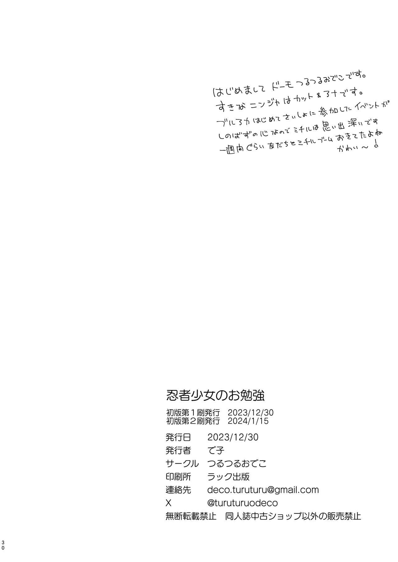 忍者少女のお勉強 Page.29