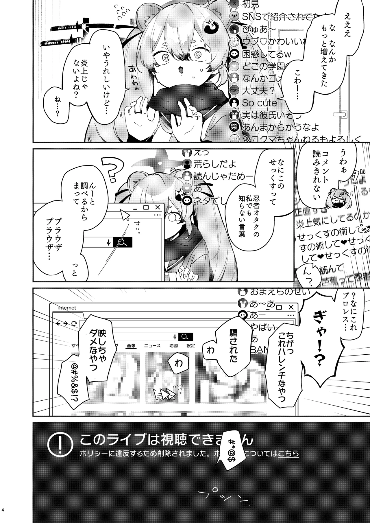 忍者少女のお勉強 Page.3