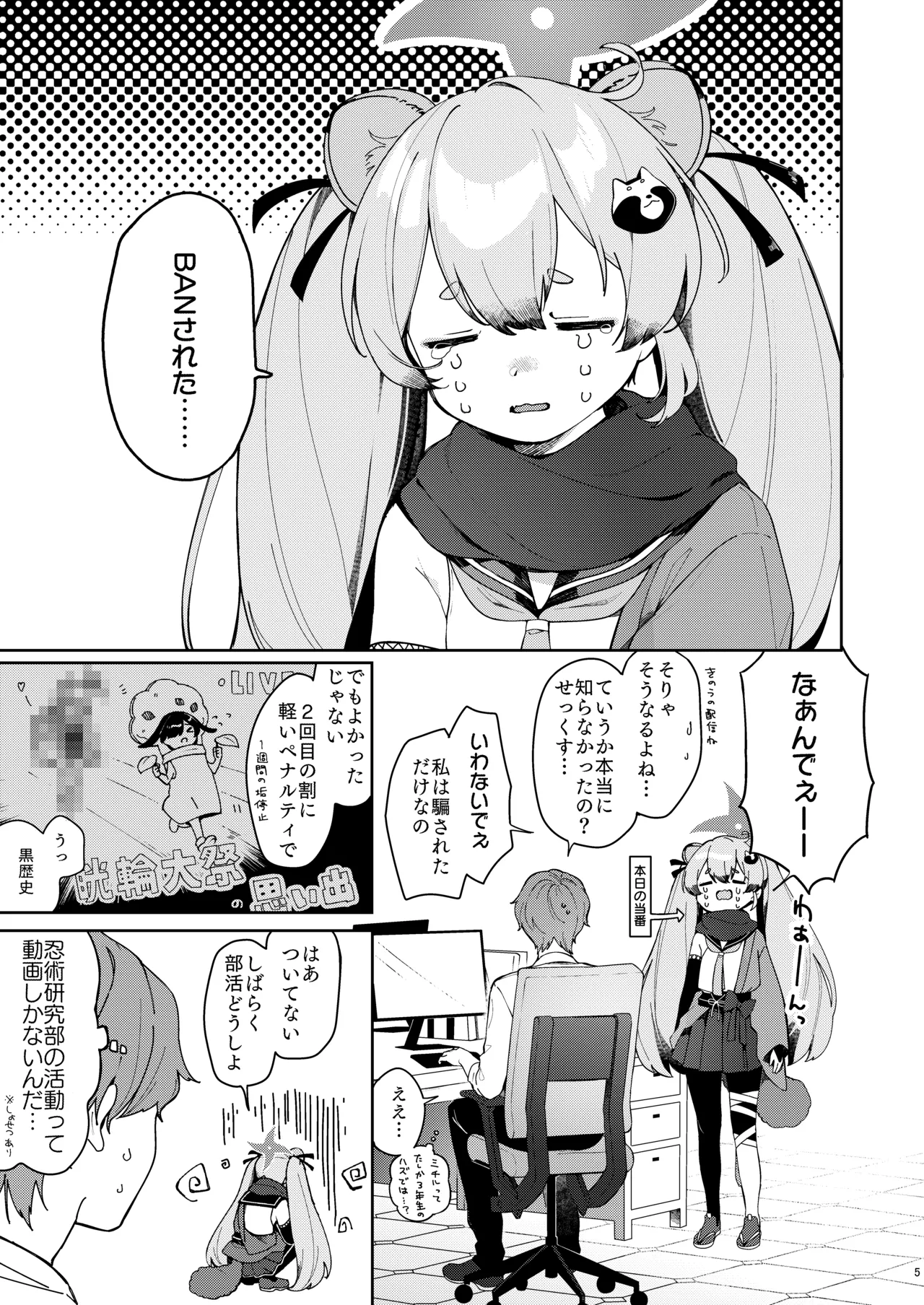 忍者少女のお勉強 Page.4