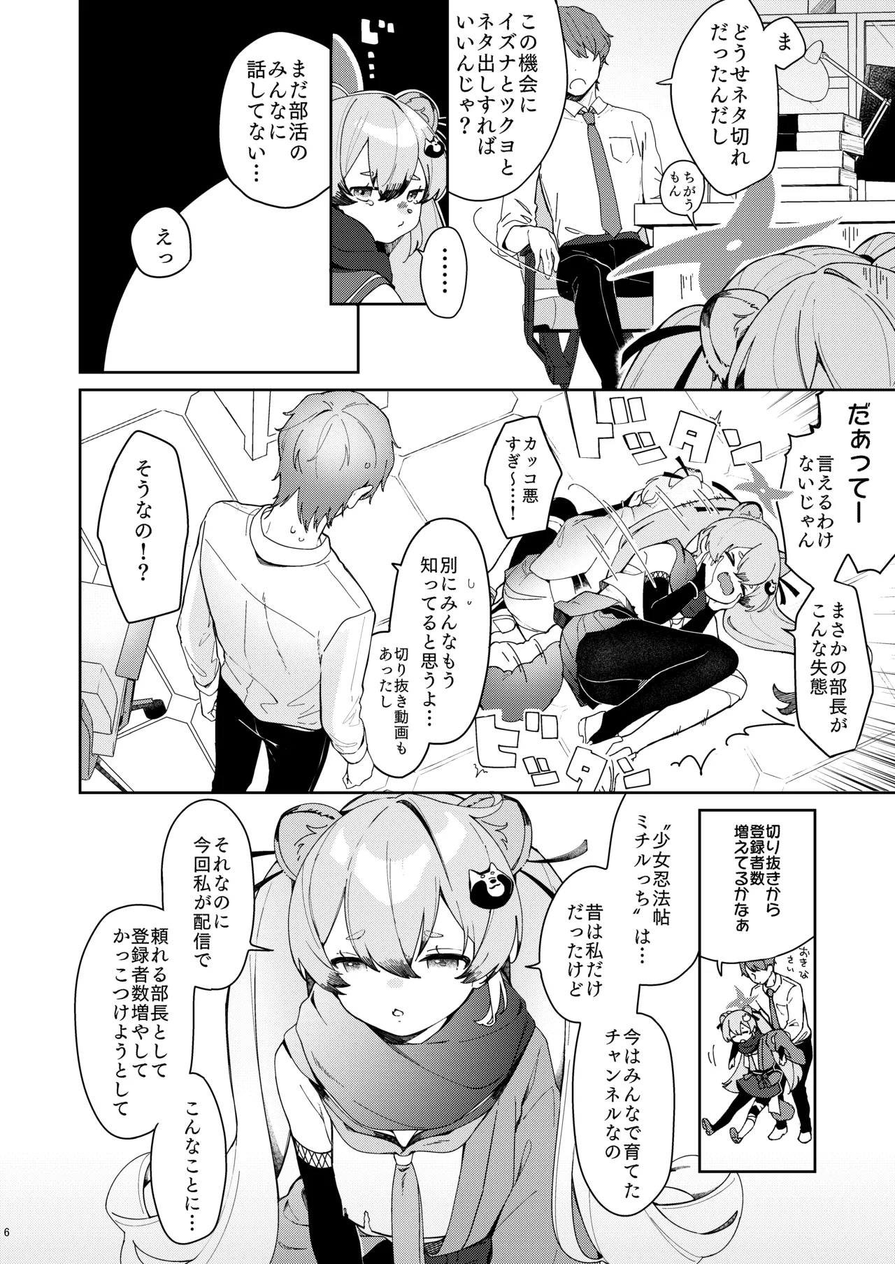 忍者少女のお勉強 Page.5