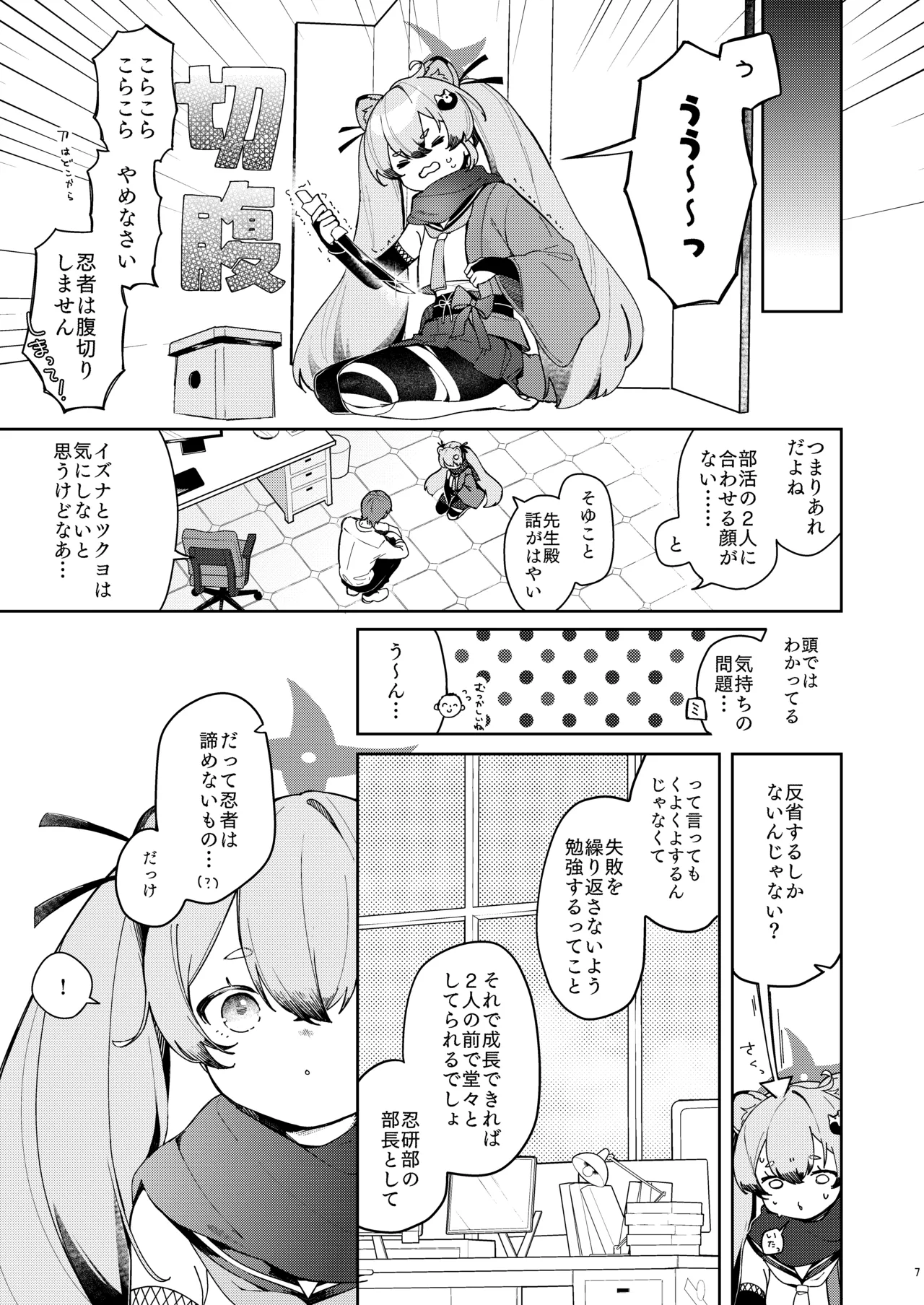 忍者少女のお勉強 Page.6