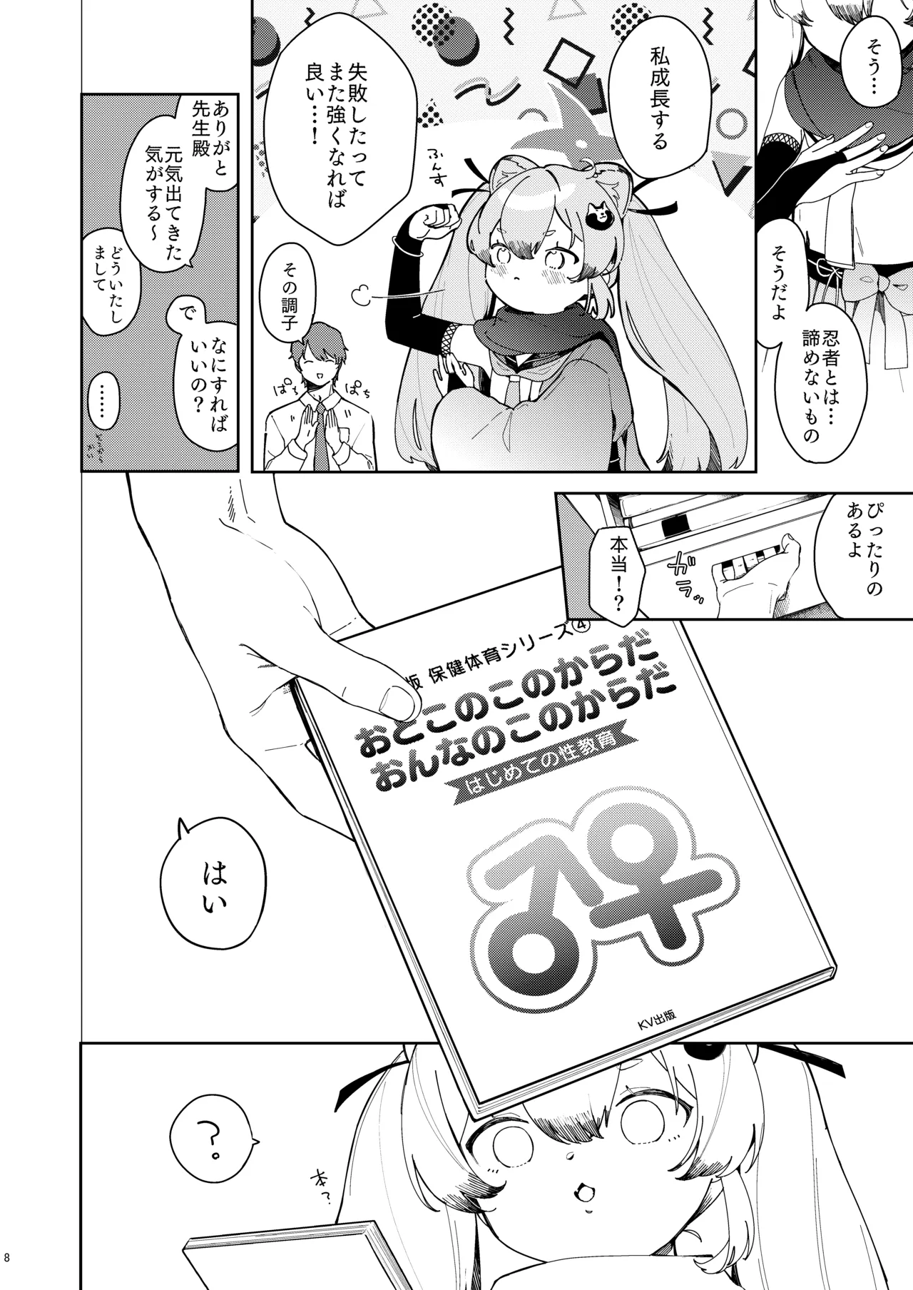 忍者少女のお勉強 Page.7