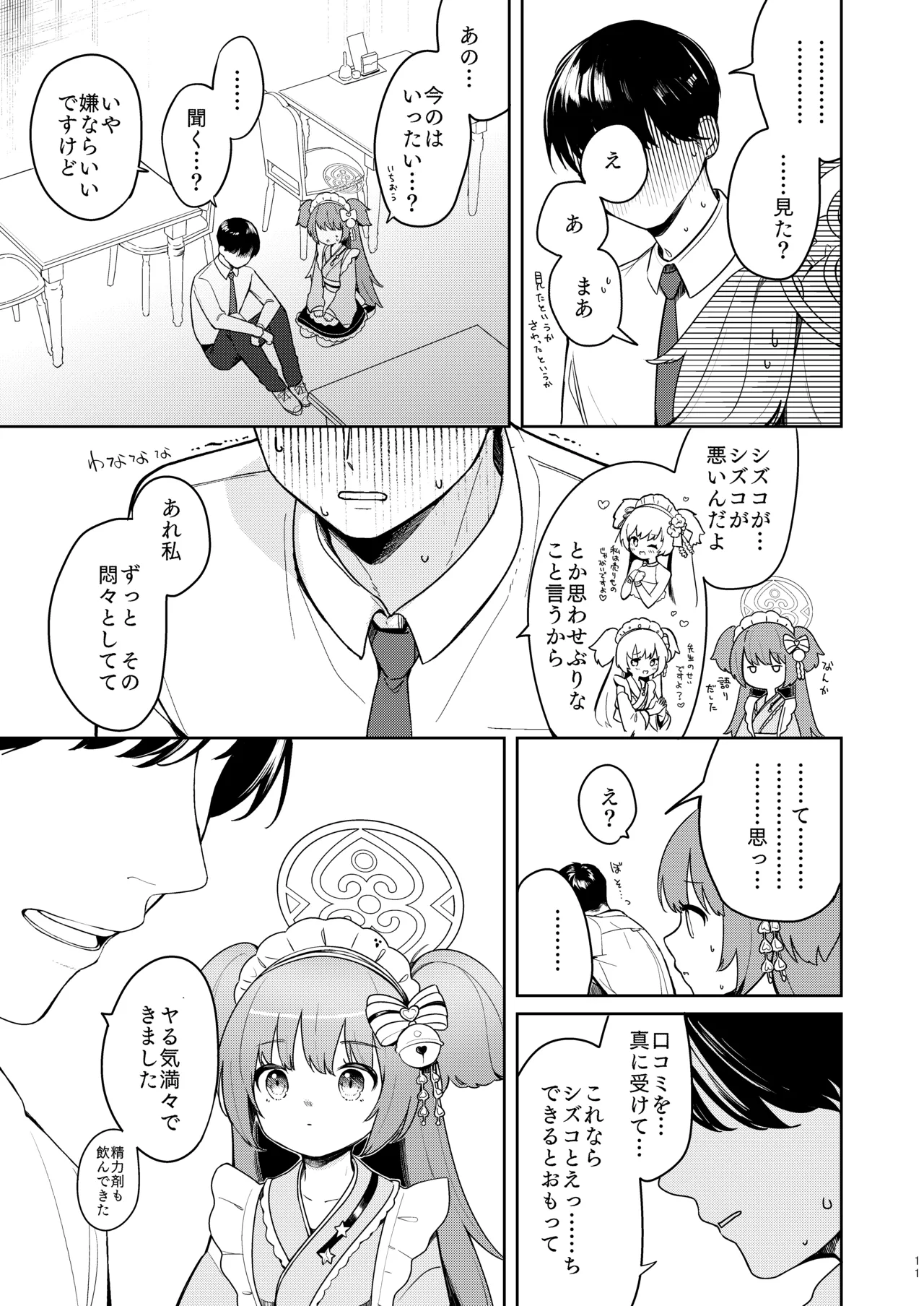 百夜堂はえっちなお店じゃありません! Page.10