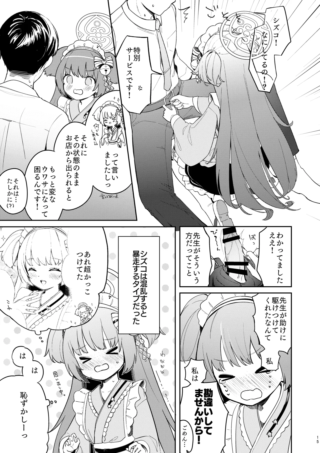 百夜堂はえっちなお店じゃありません! Page.14