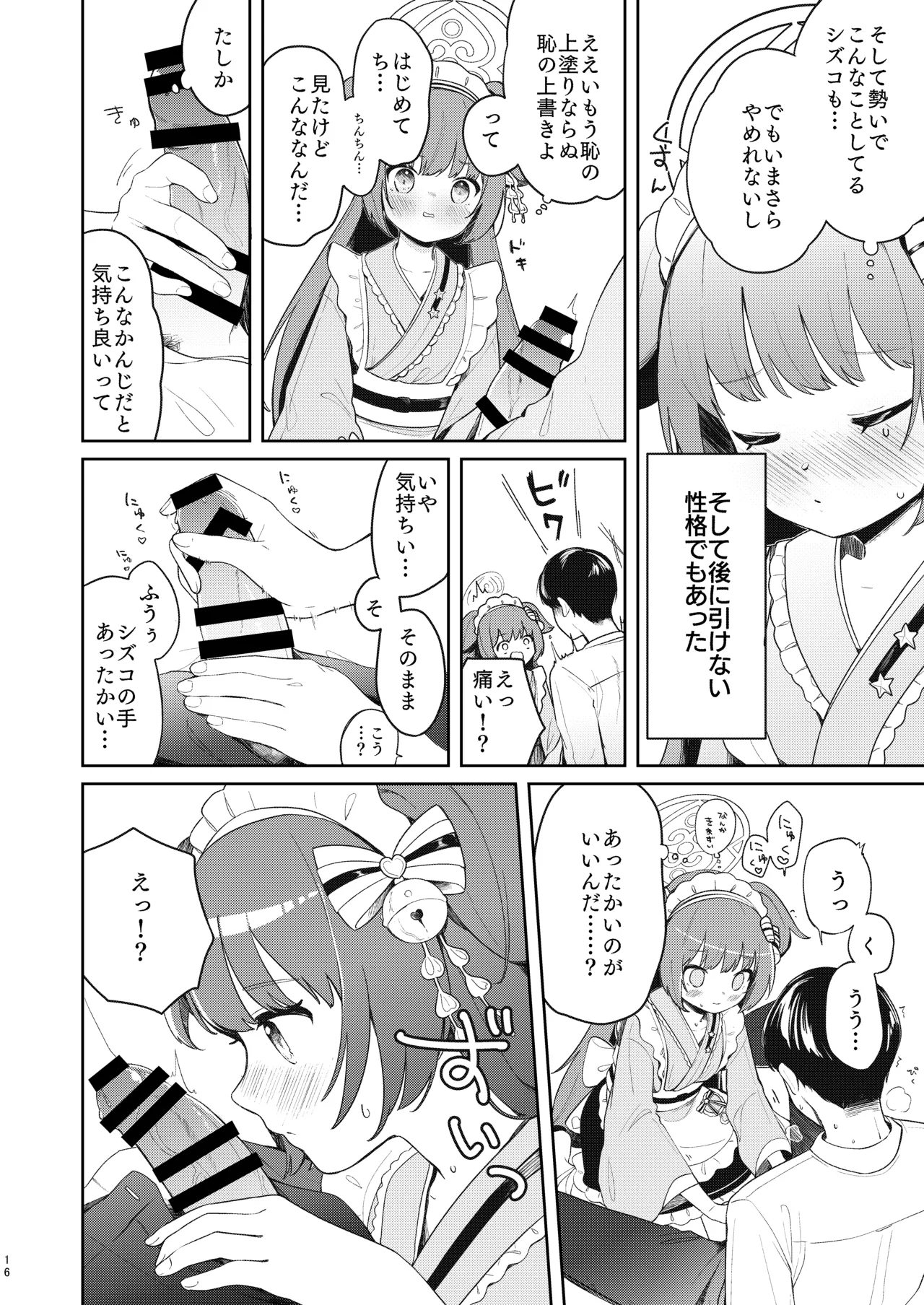 百夜堂はえっちなお店じゃありません! Page.15
