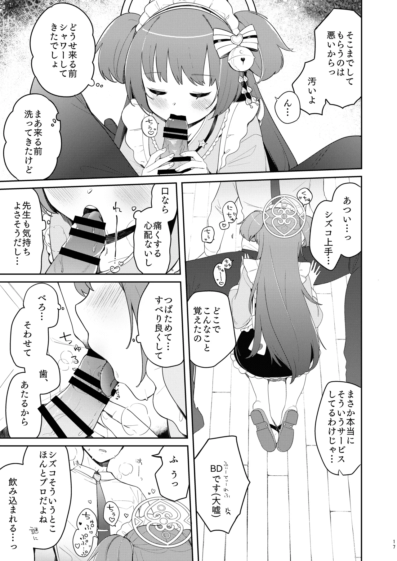 百夜堂はえっちなお店じゃありません! Page.16