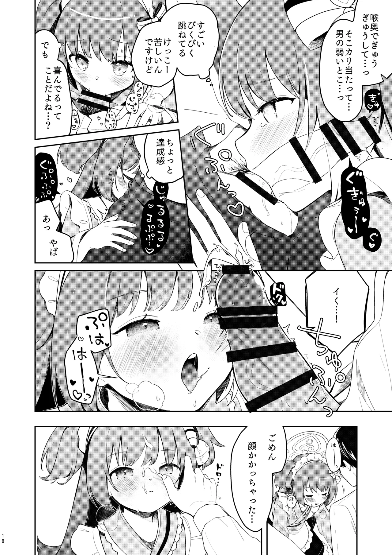 百夜堂はえっちなお店じゃありません! Page.17