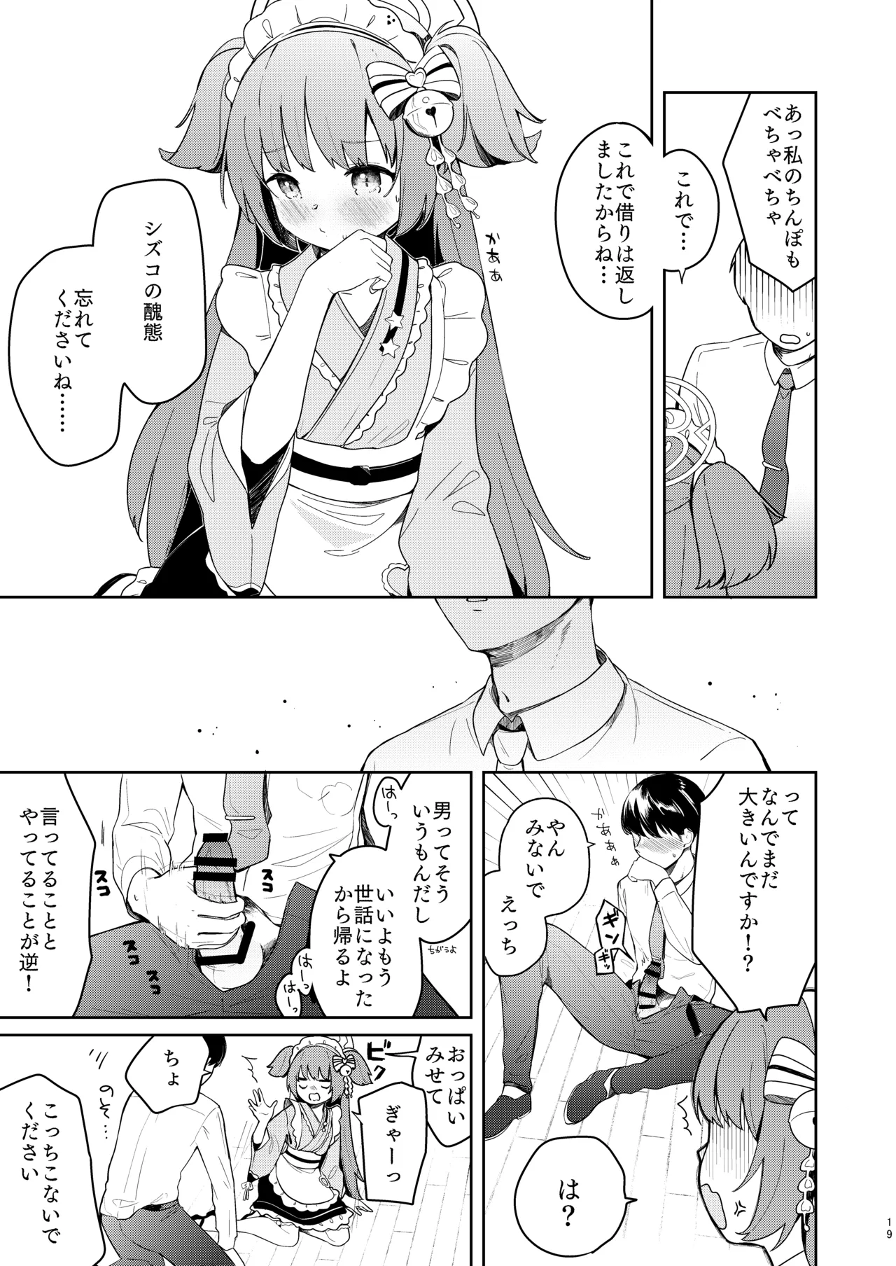 百夜堂はえっちなお店じゃありません! Page.18