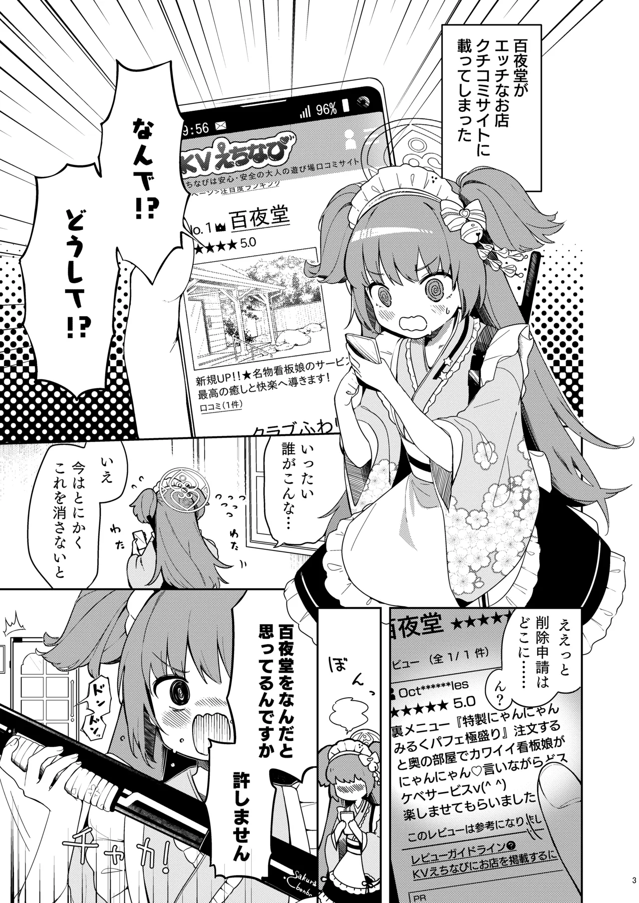 百夜堂はえっちなお店じゃありません! Page.2
