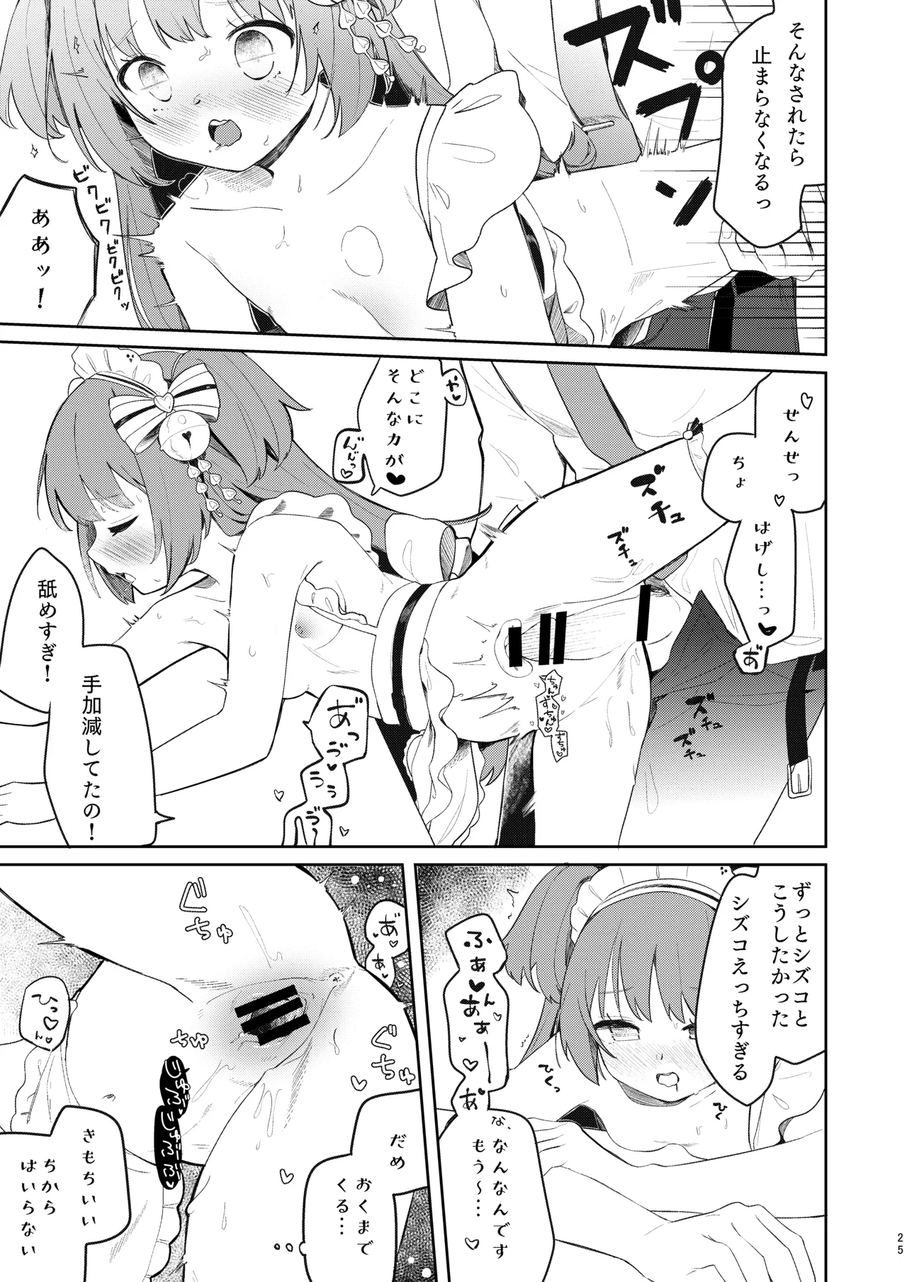 百夜堂はえっちなお店じゃありません! Page.24