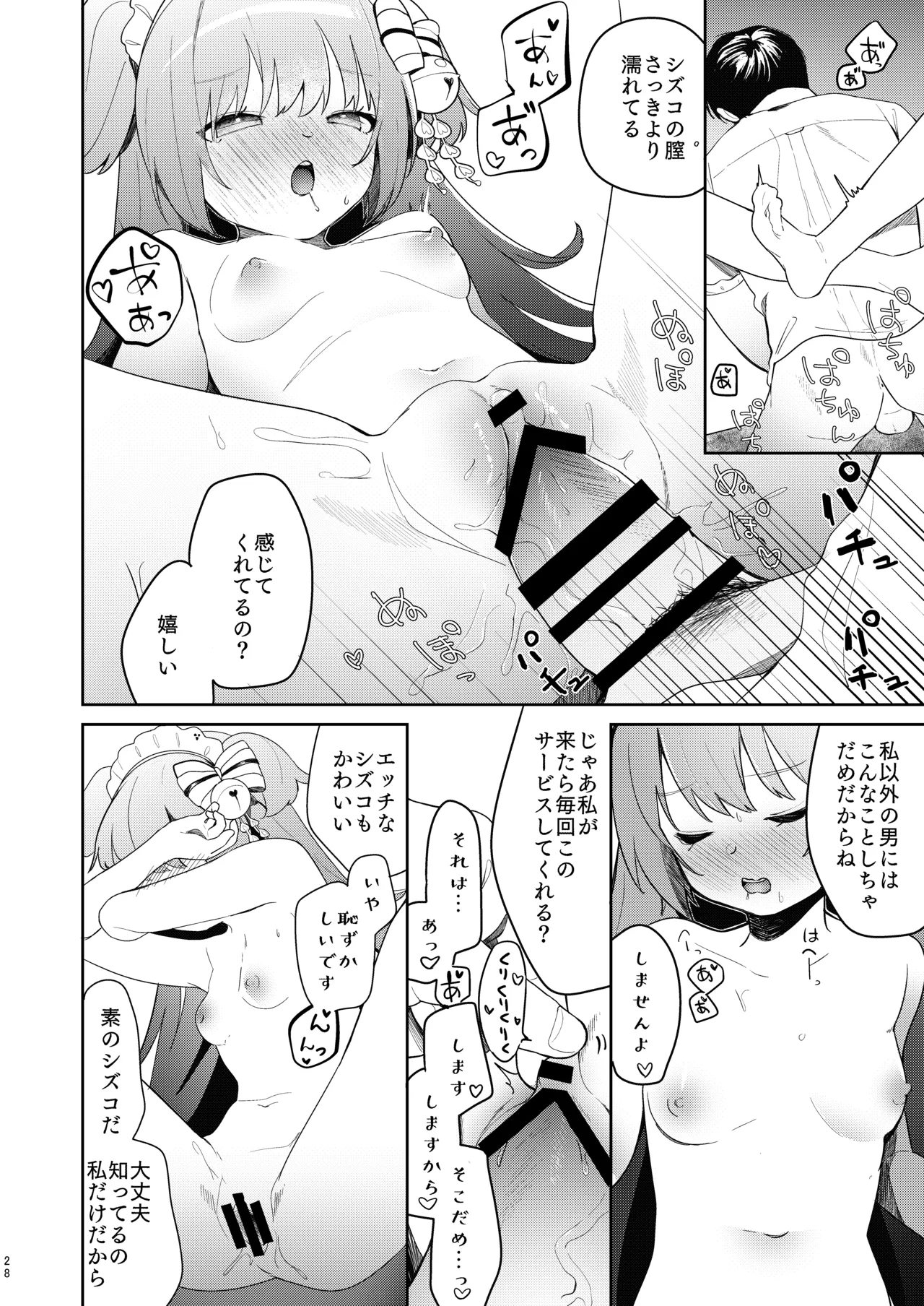 百夜堂はえっちなお店じゃありません! Page.27
