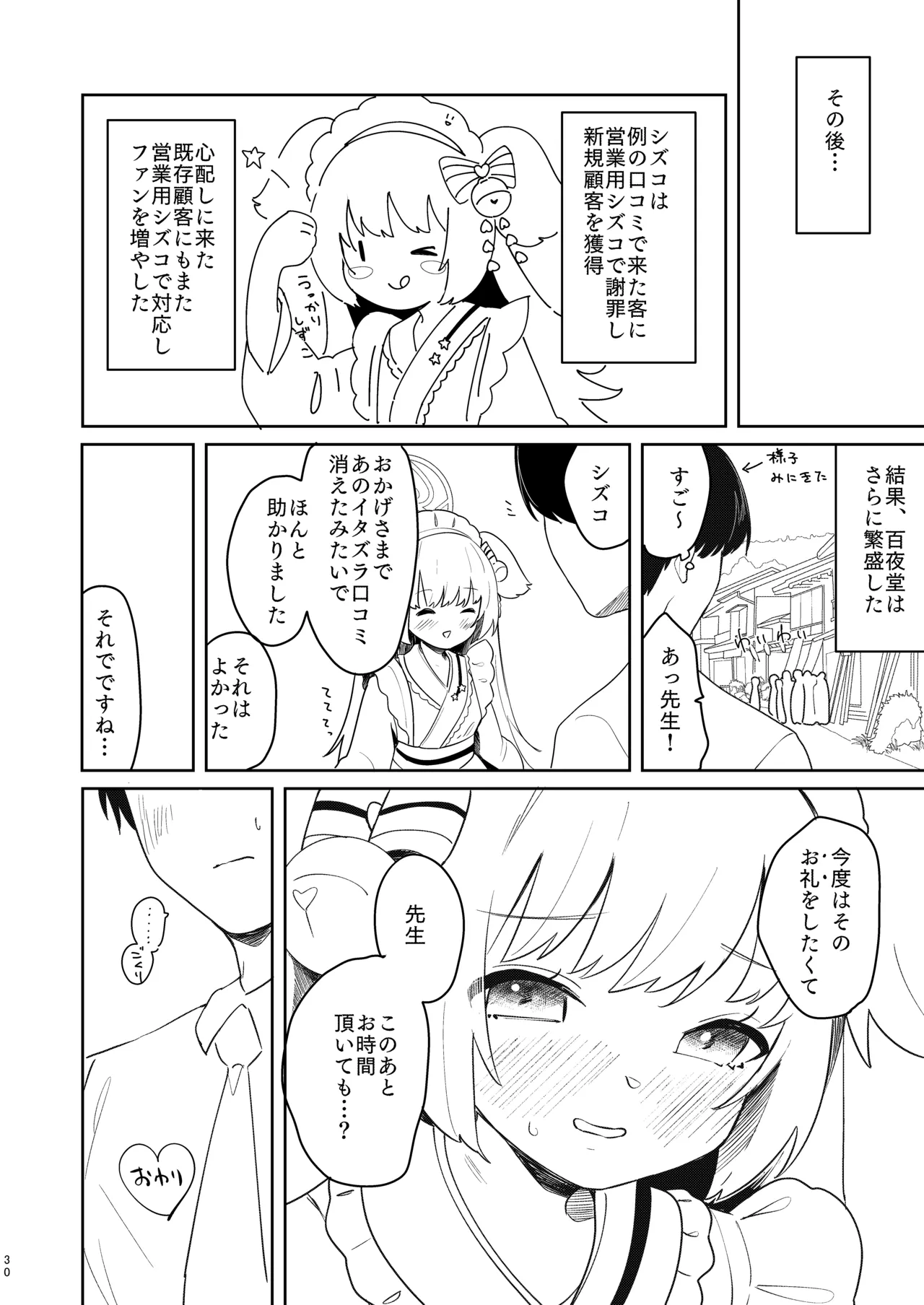 百夜堂はえっちなお店じゃありません! Page.29