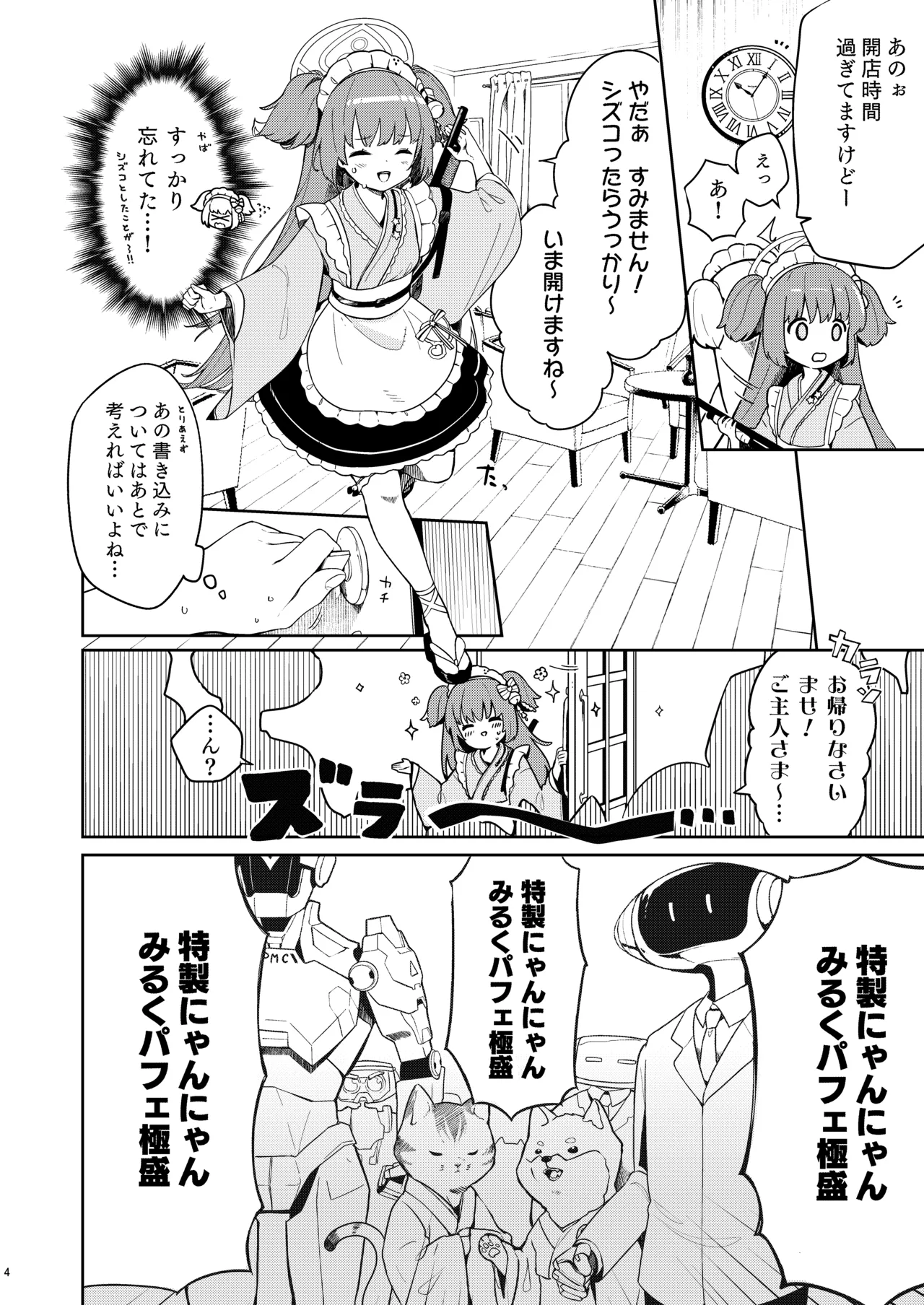 百夜堂はえっちなお店じゃありません! Page.3