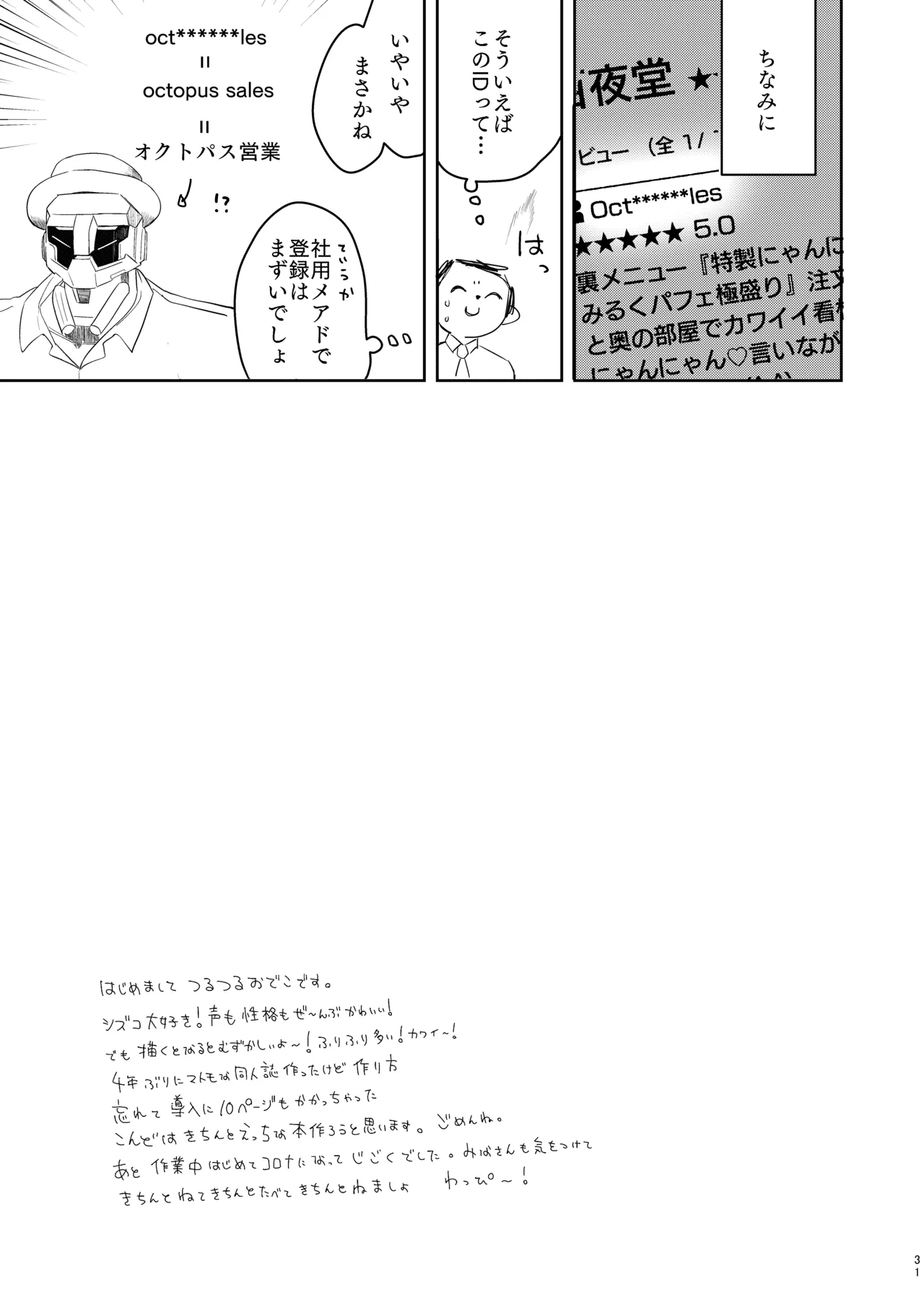 百夜堂はえっちなお店じゃありません! Page.30