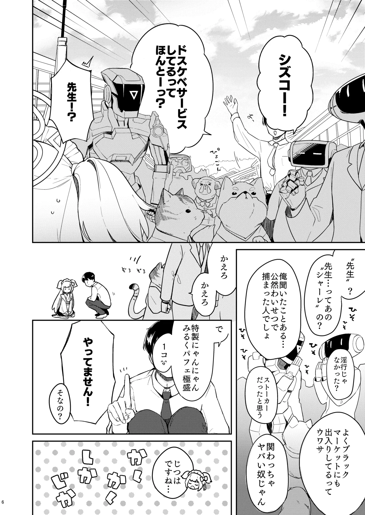 百夜堂はえっちなお店じゃありません! Page.5
