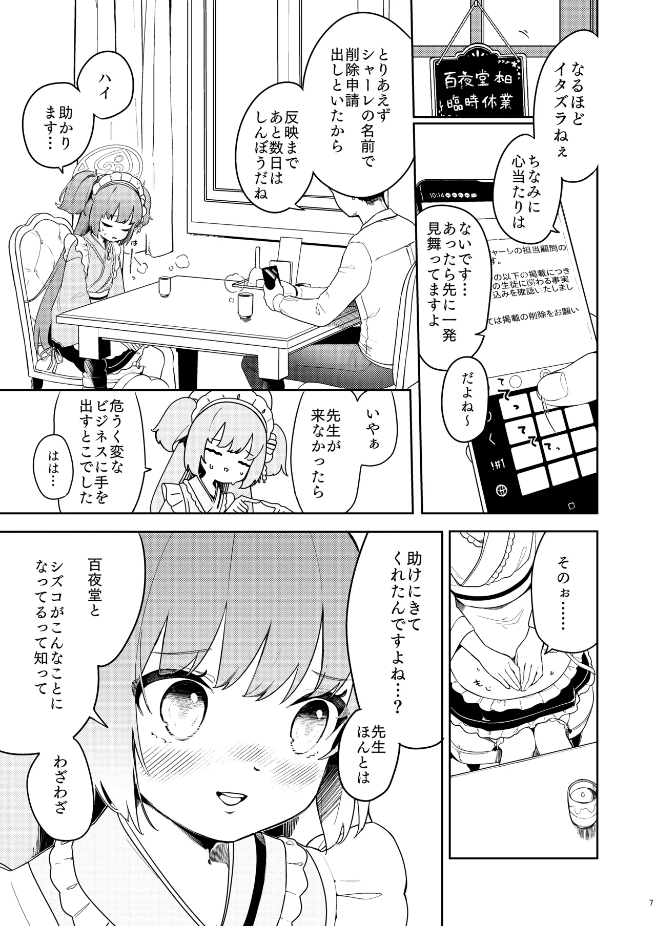 百夜堂はえっちなお店じゃありません! Page.6