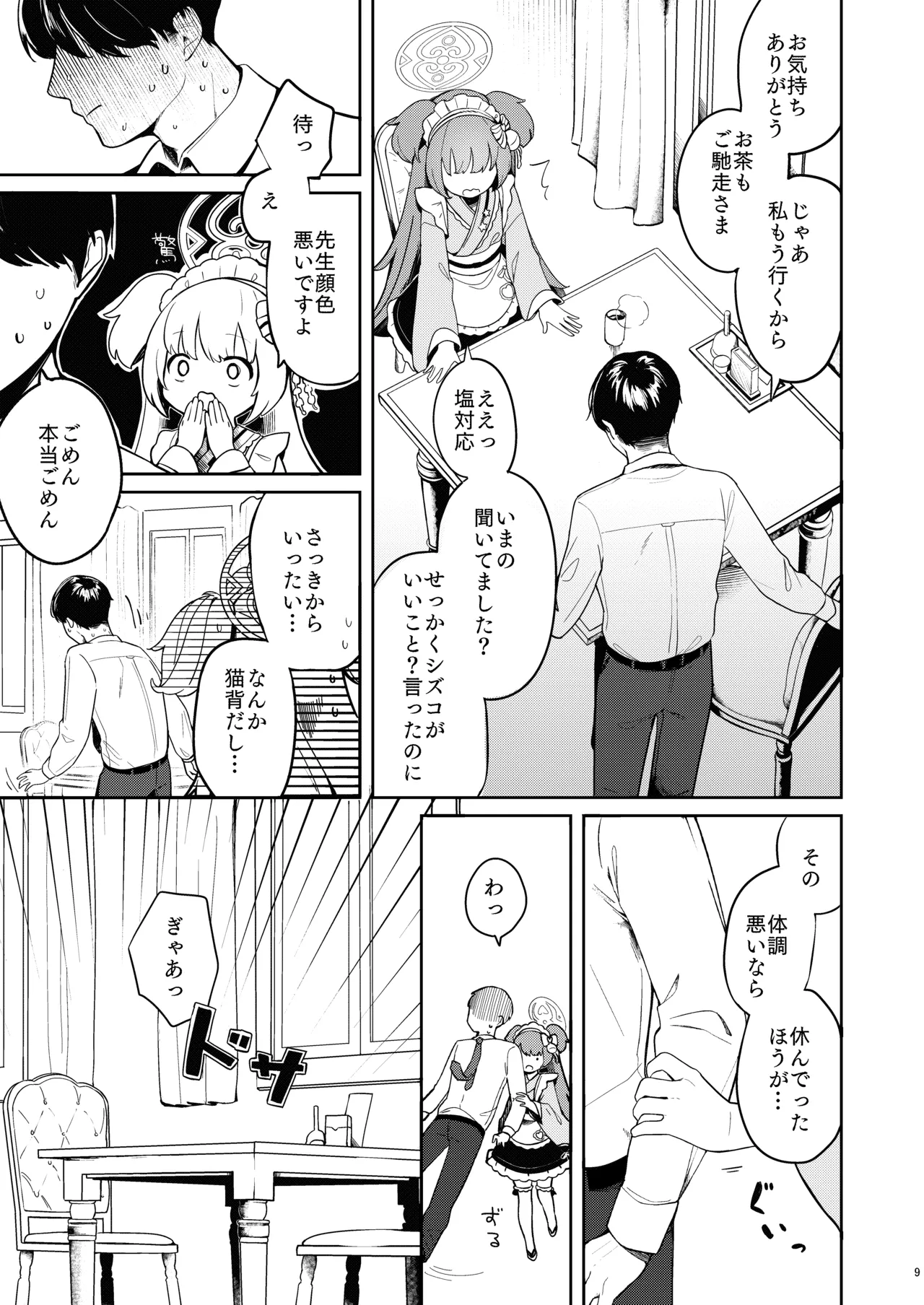 百夜堂はえっちなお店じゃありません! Page.8