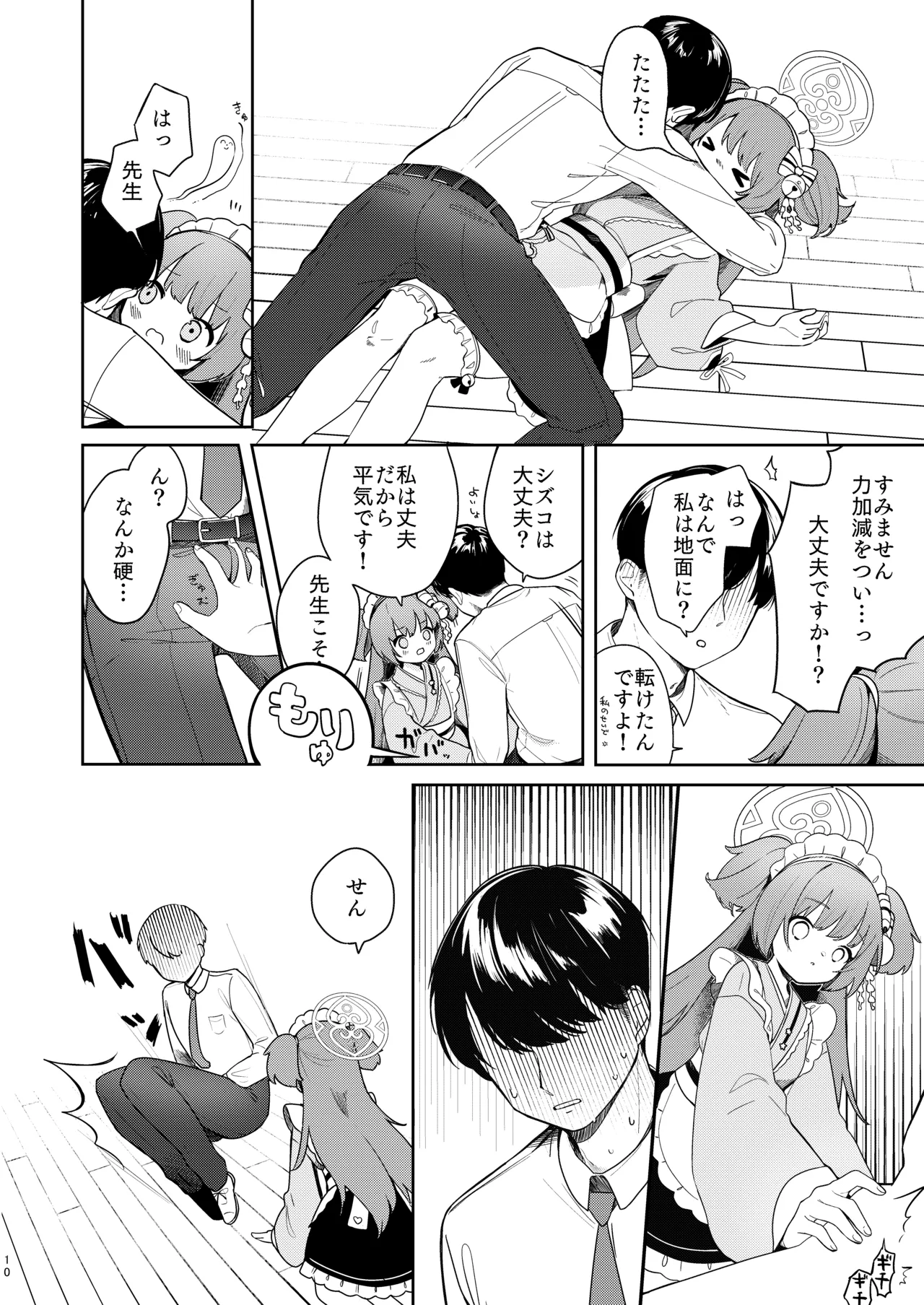 百夜堂はえっちなお店じゃありません! Page.9