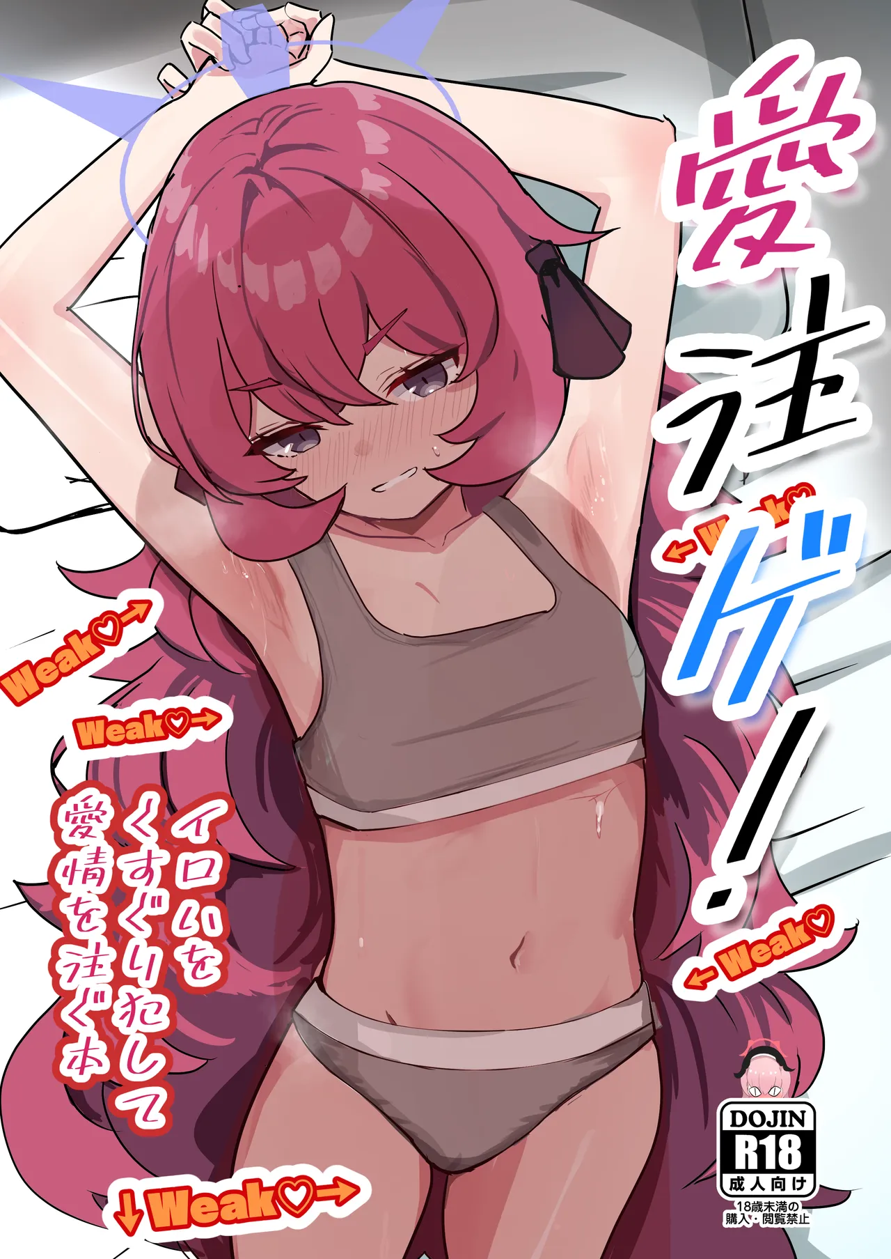 愛注ゲ!