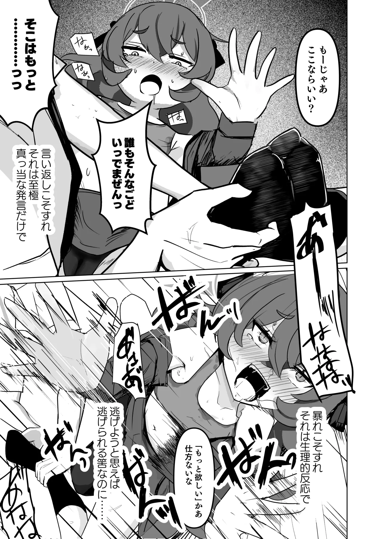 愛注ゲ! Page.10