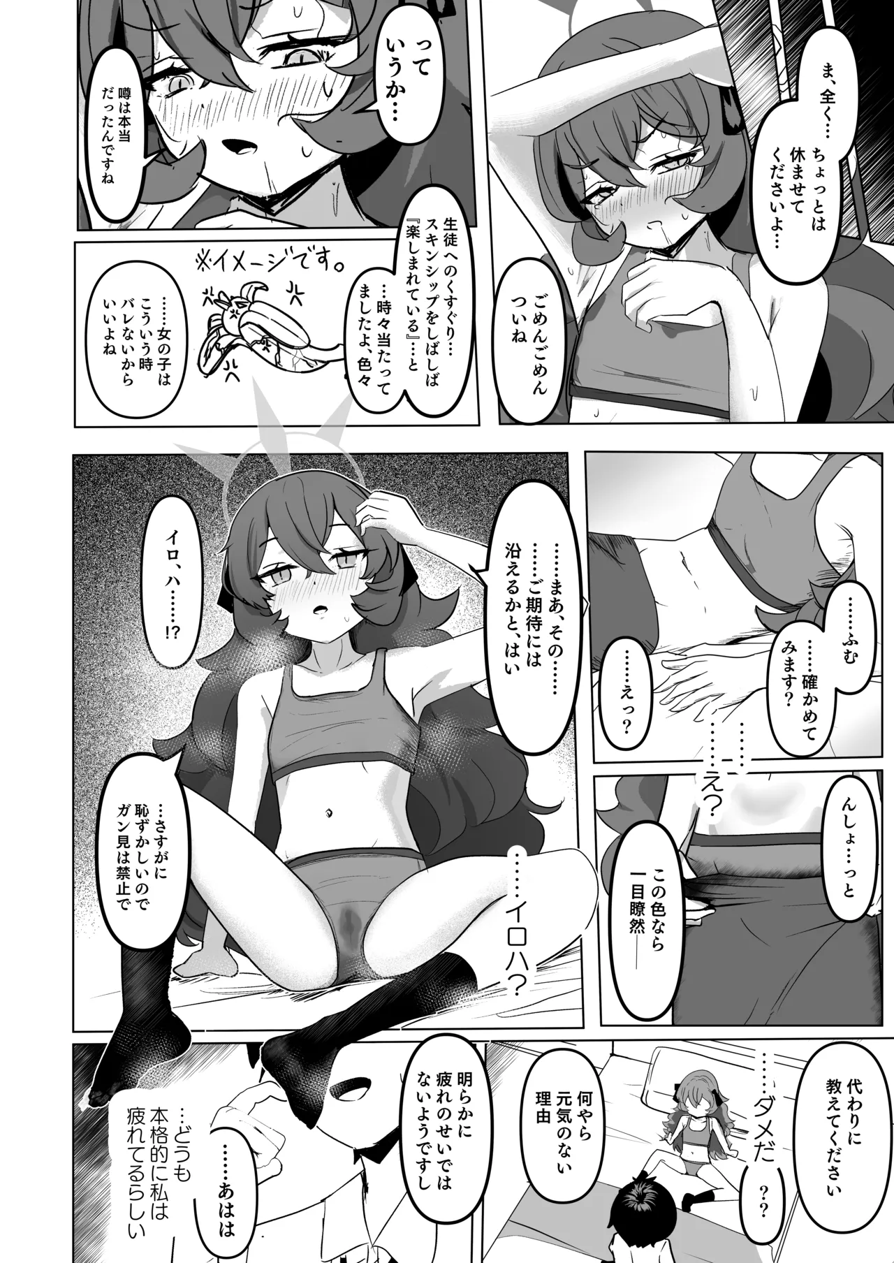 愛注ゲ! Page.11