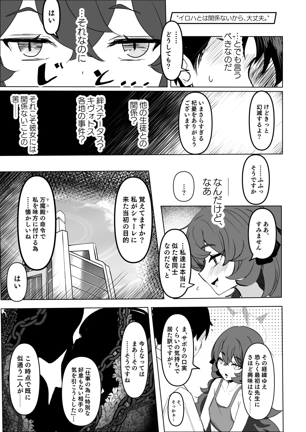 愛注ゲ! Page.12