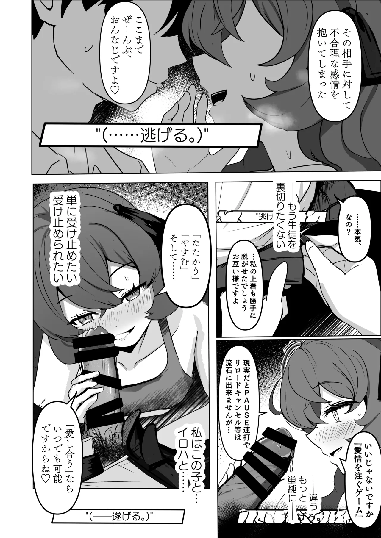 愛注ゲ! Page.13