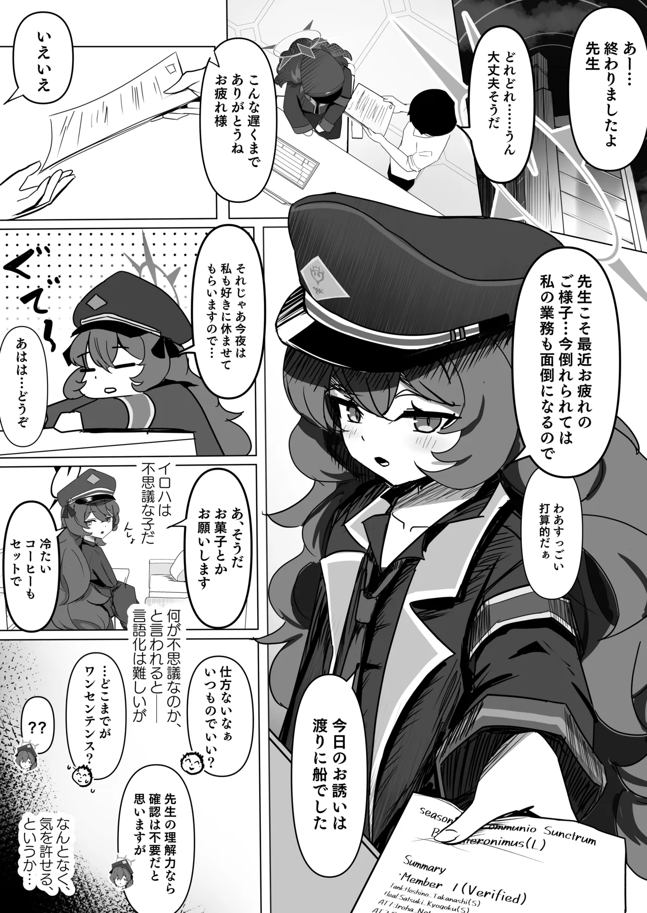 愛注ゲ! Page.2