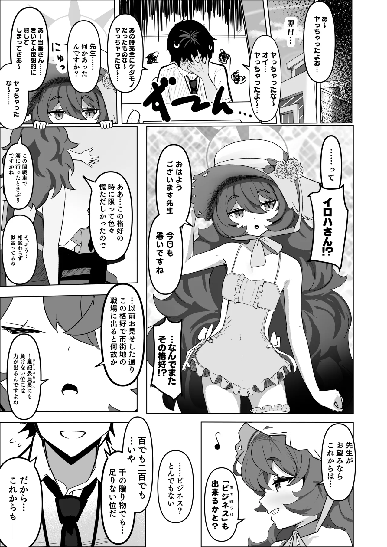 愛注ゲ! Page.24