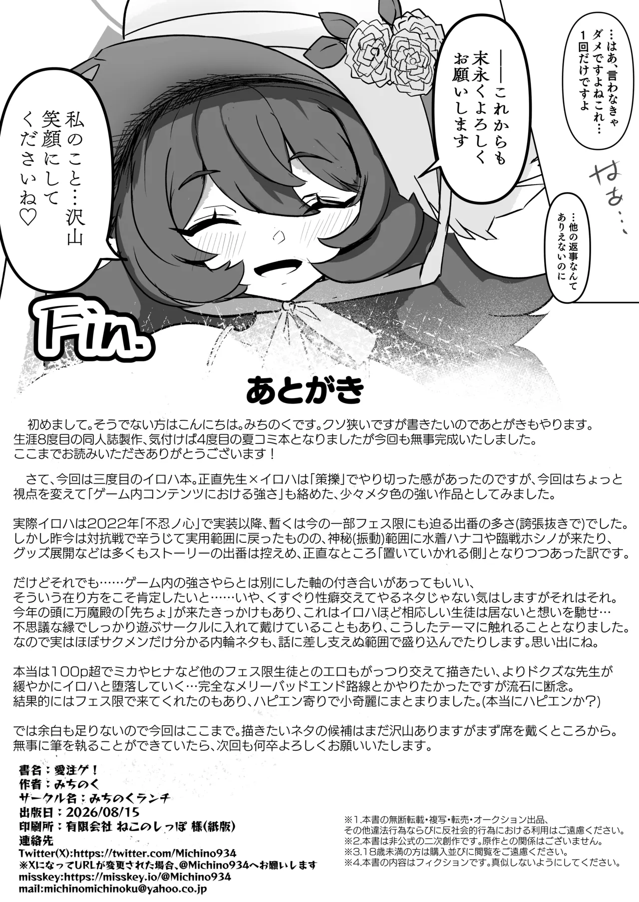 愛注ゲ! Page.25