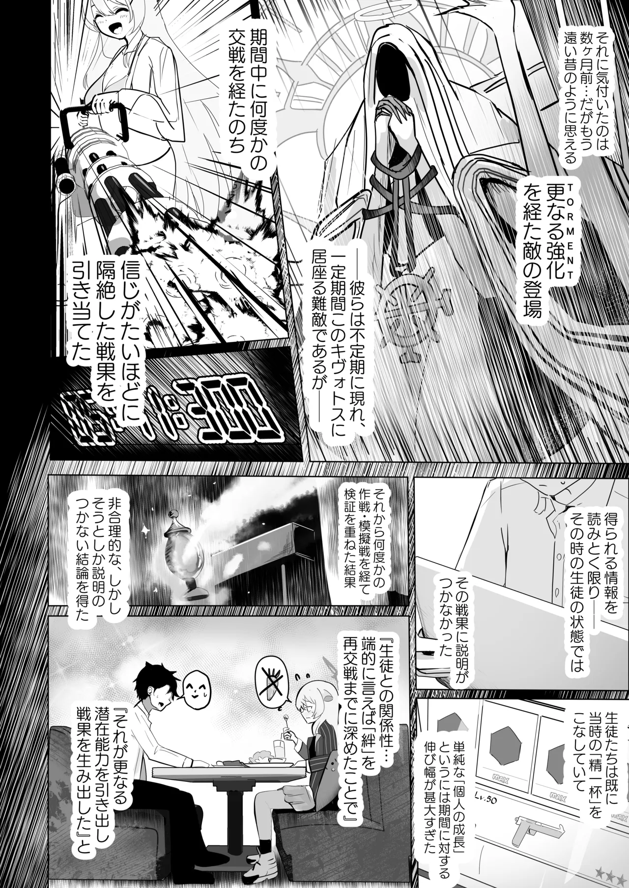 愛注ゲ! Page.3
