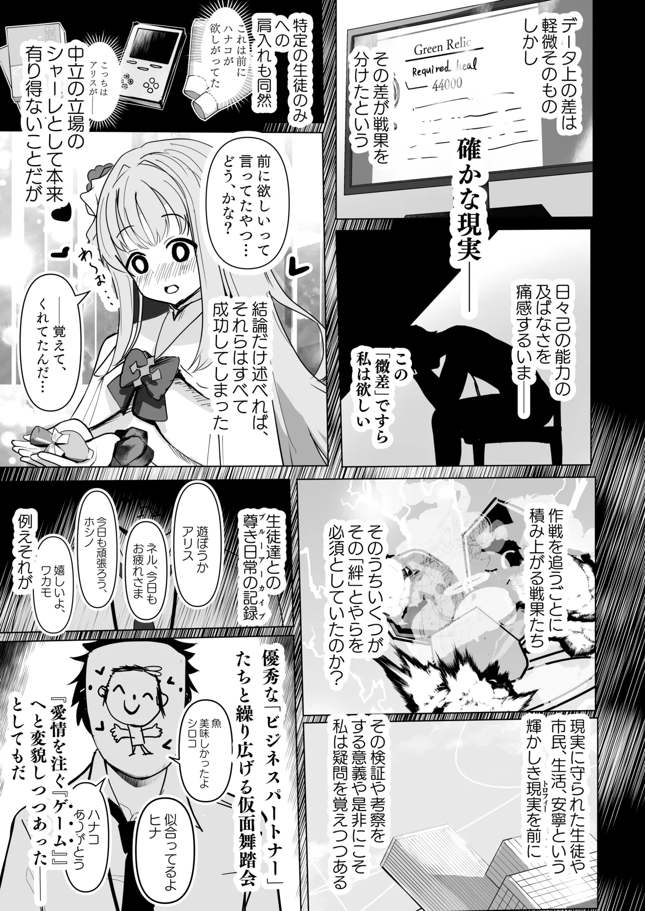 愛注ゲ! Page.4
