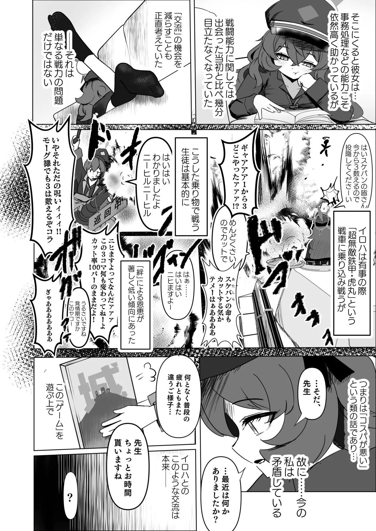 愛注ゲ! Page.5