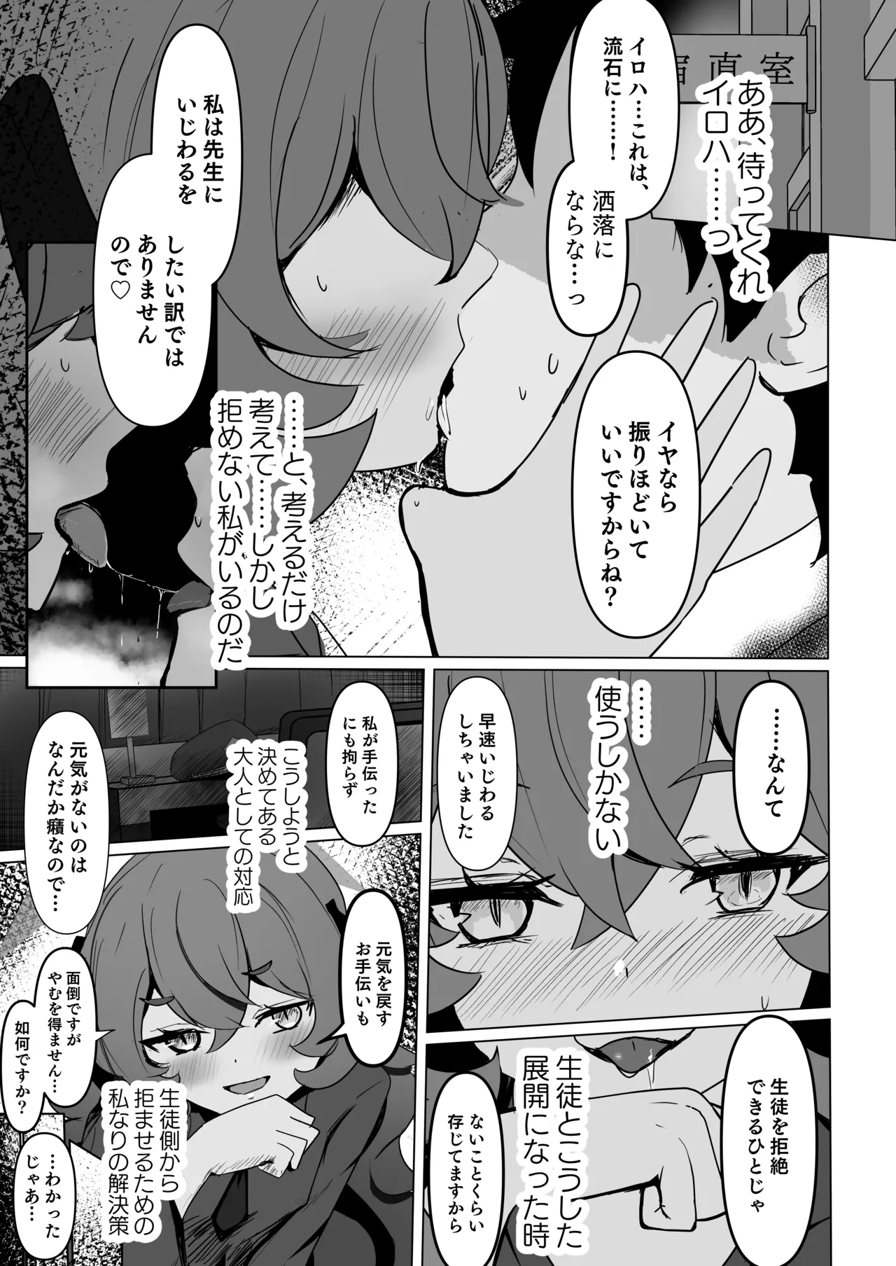 愛注ゲ! Page.6