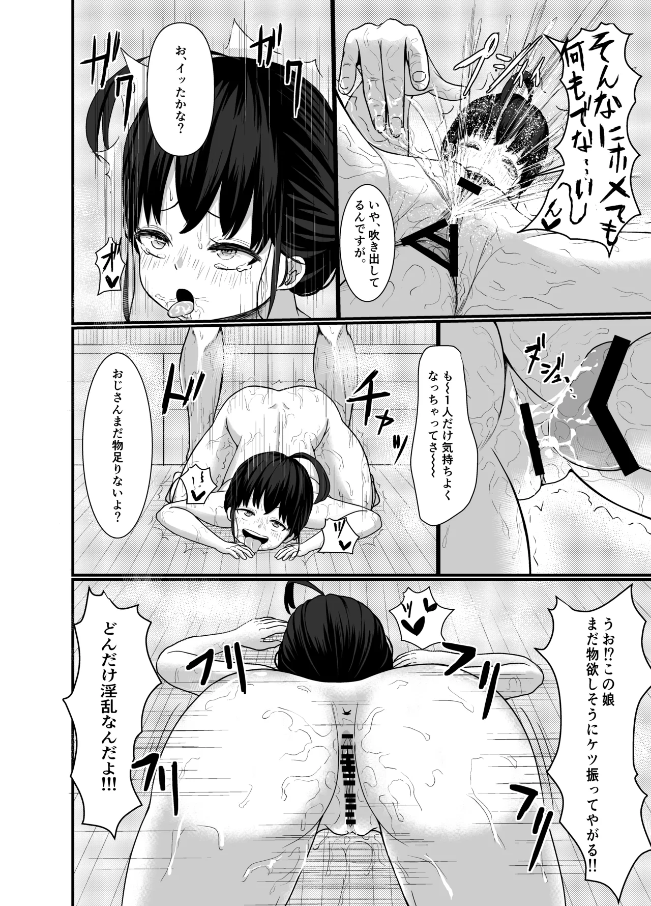 ムラムラしたうごくちゃんが男湯サウナに突入して誘惑してみた Page.17