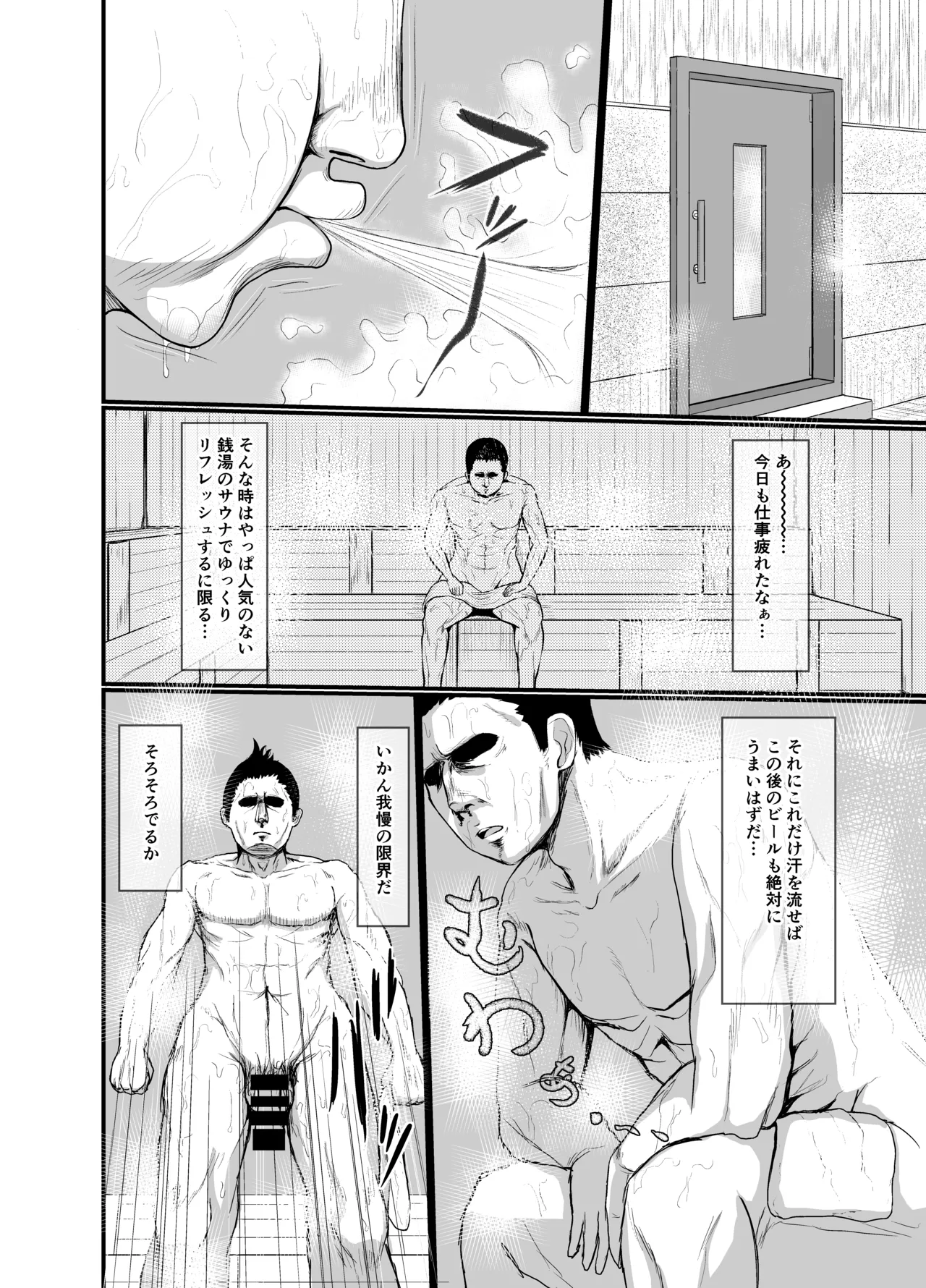 ムラムラしたうごくちゃんが男湯サウナに突入して誘惑してみた Page.3