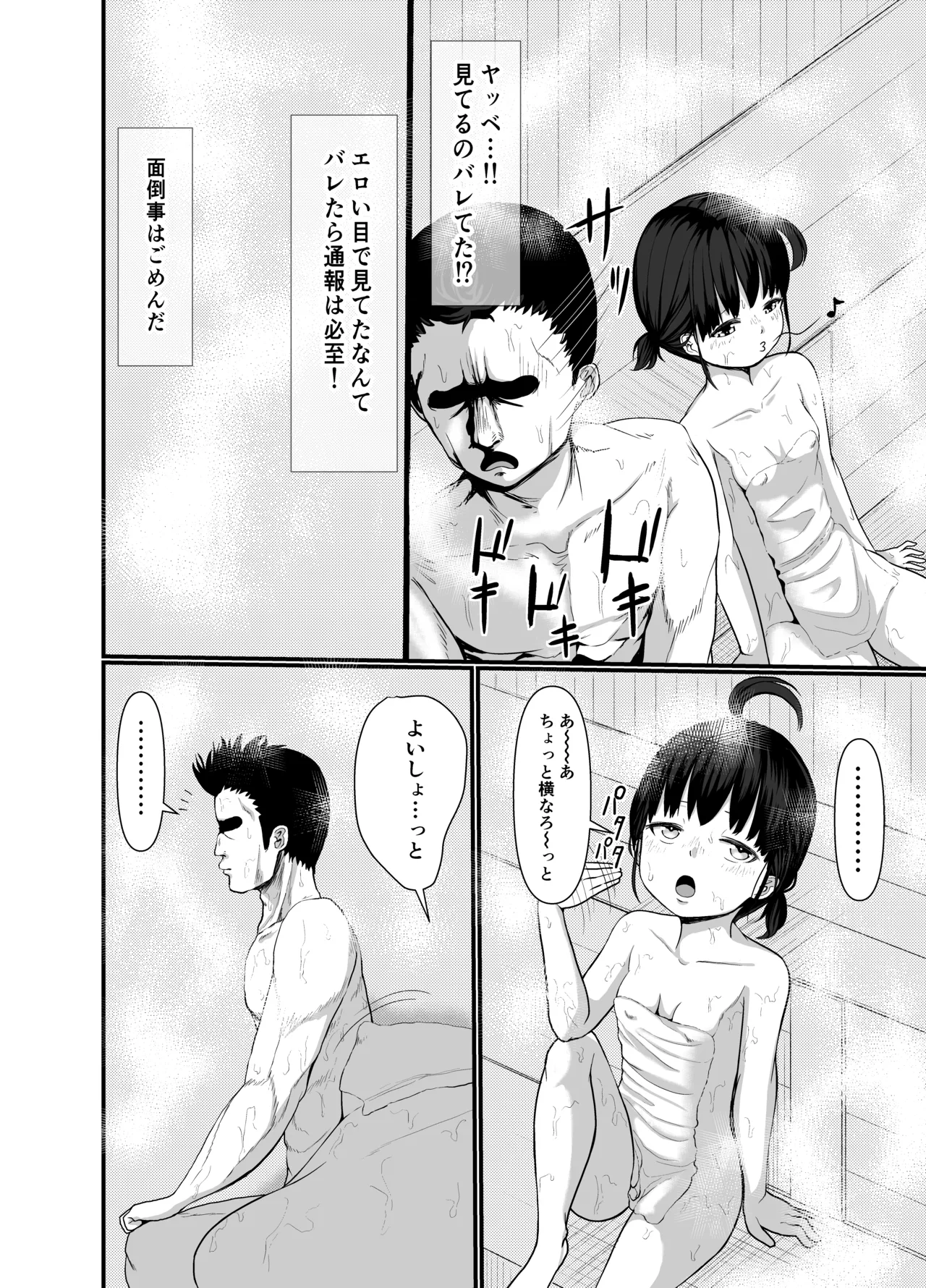 ムラムラしたうごくちゃんが男湯サウナに突入して誘惑してみた Page.7