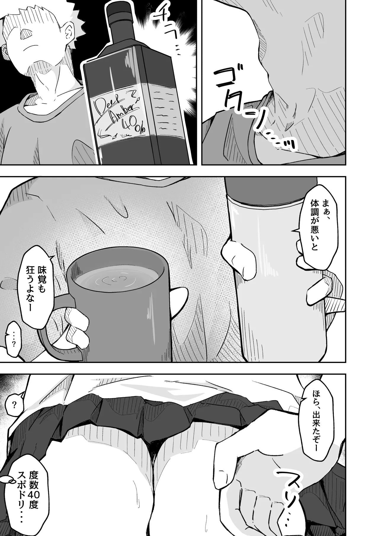 彼氏持ちのJ○マネージャーにスポドリ(※マゼモノ入り)を呑ませよう！ ベロベロお触りパコパコドピュ！ Page.10