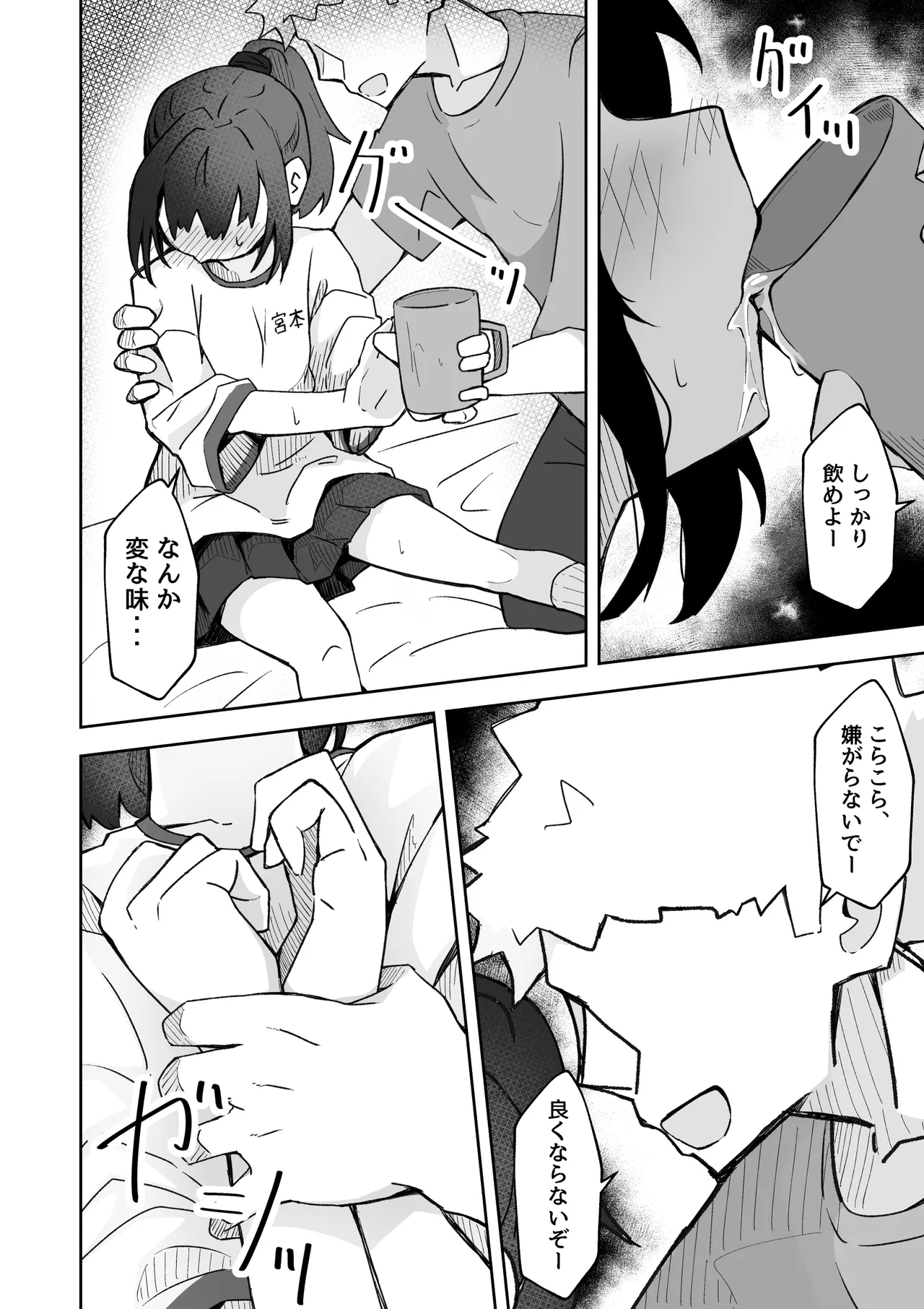 彼氏持ちのJ○マネージャーにスポドリ(※マゼモノ入り)を呑ませよう！ ベロベロお触りパコパコドピュ！ Page.11