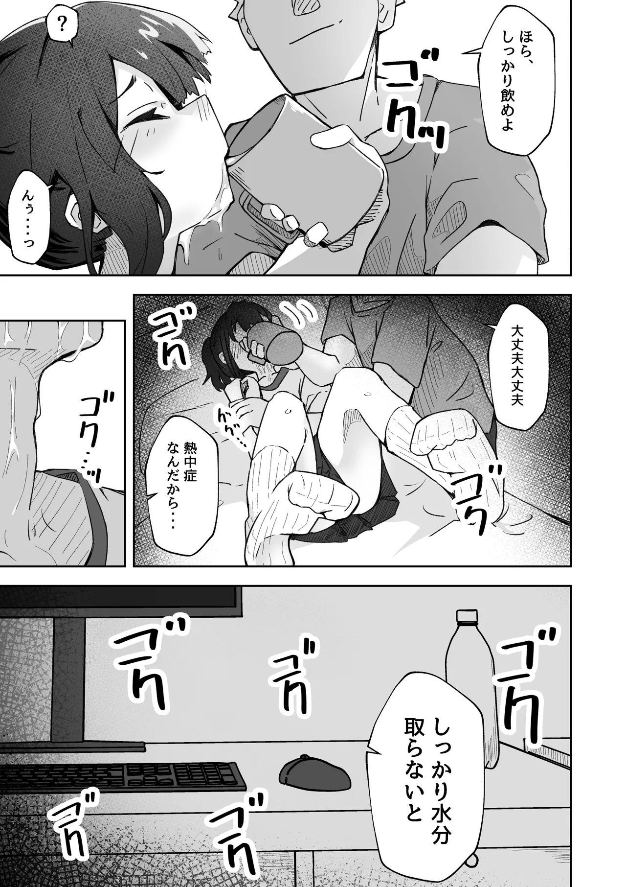 彼氏持ちのJ○マネージャーにスポドリ(※マゼモノ入り)を呑ませよう！ ベロベロお触りパコパコドピュ！ Page.12