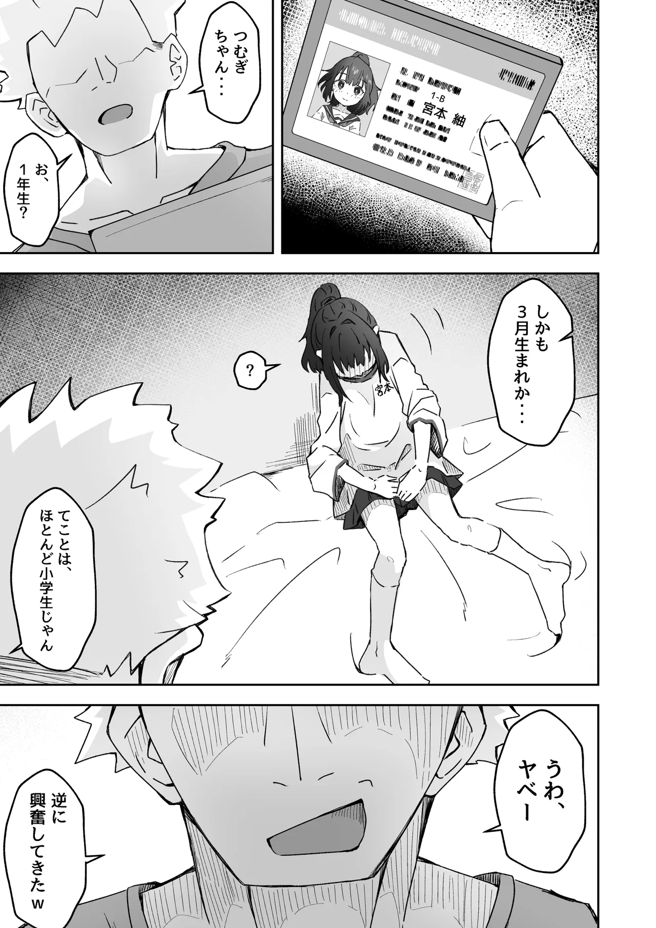 彼氏持ちのJ○マネージャーにスポドリ(※マゼモノ入り)を呑ませよう！ ベロベロお触りパコパコドピュ！ Page.14