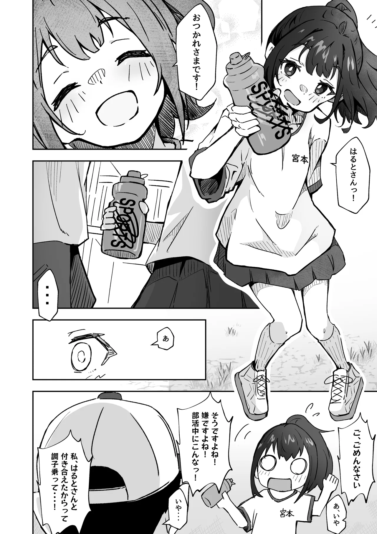 彼氏持ちのJ○マネージャーにスポドリ(※マゼモノ入り)を呑ませよう！ ベロベロお触りパコパコドピュ！ Page.3