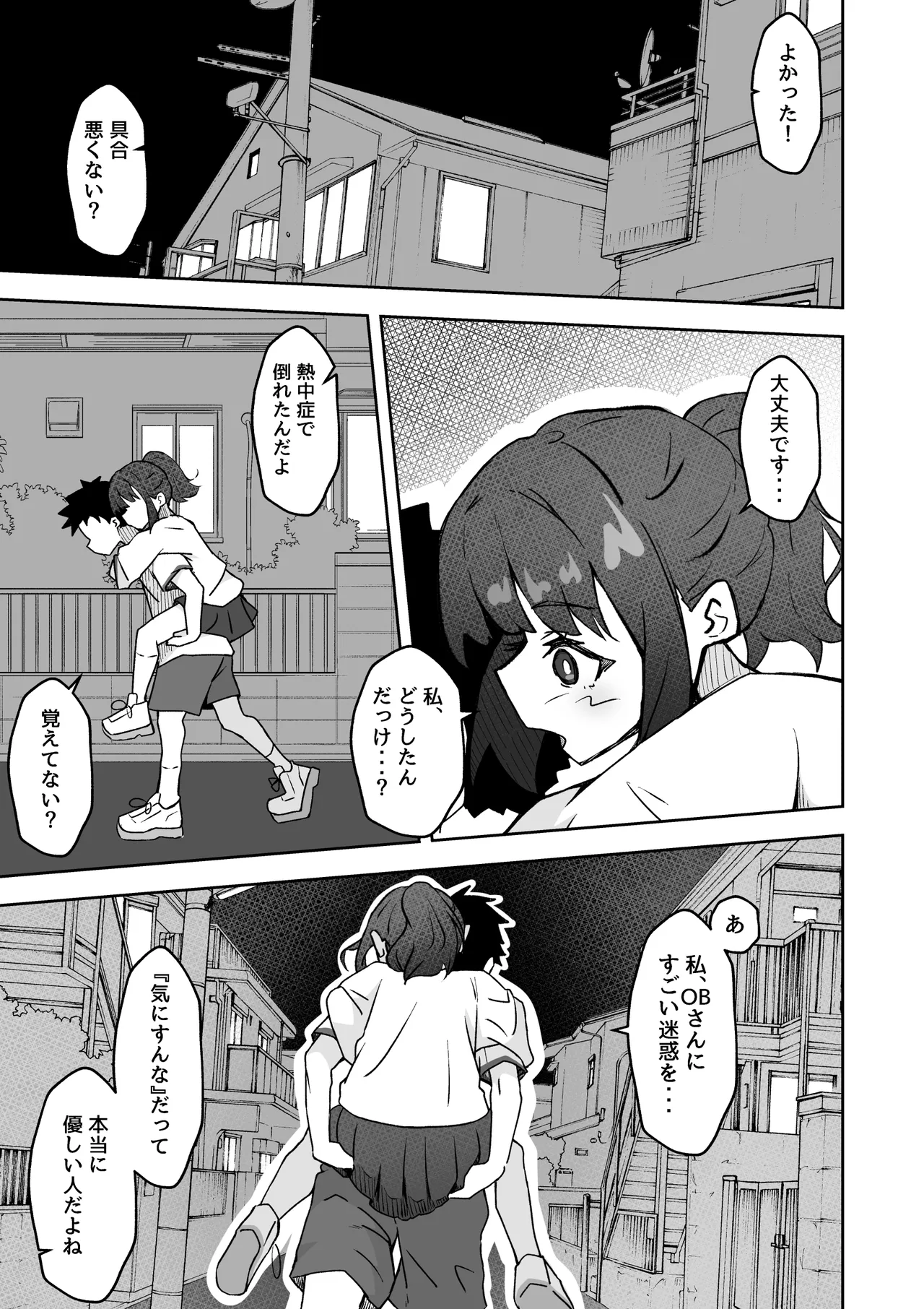 彼氏持ちのJ○マネージャーにスポドリ(※マゼモノ入り)を呑ませよう！ ベロベロお触りパコパコドピュ！ Page.36