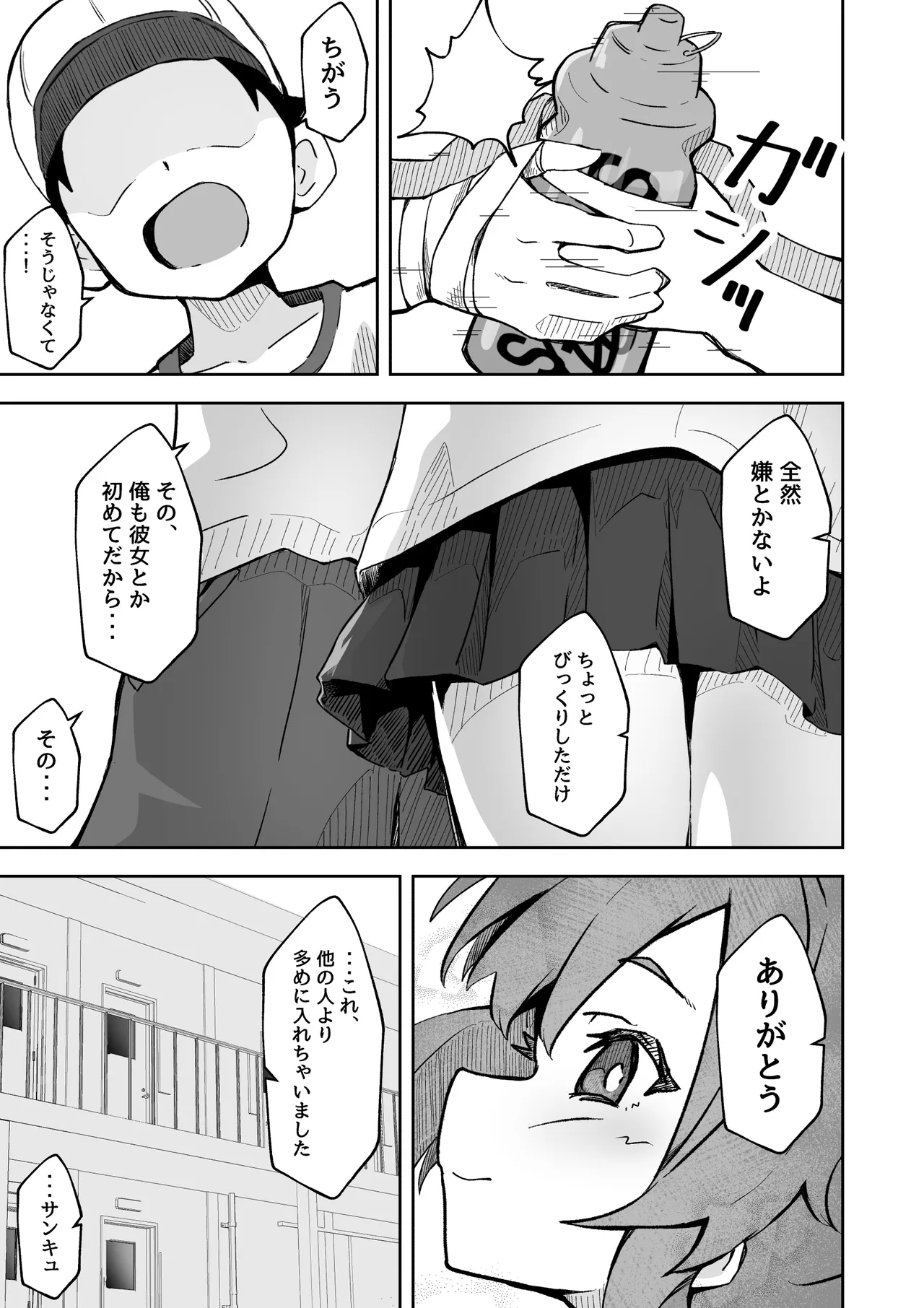 彼氏持ちのJ○マネージャーにスポドリ(※マゼモノ入り)を呑ませよう！ ベロベロお触りパコパコドピュ！ Page.4