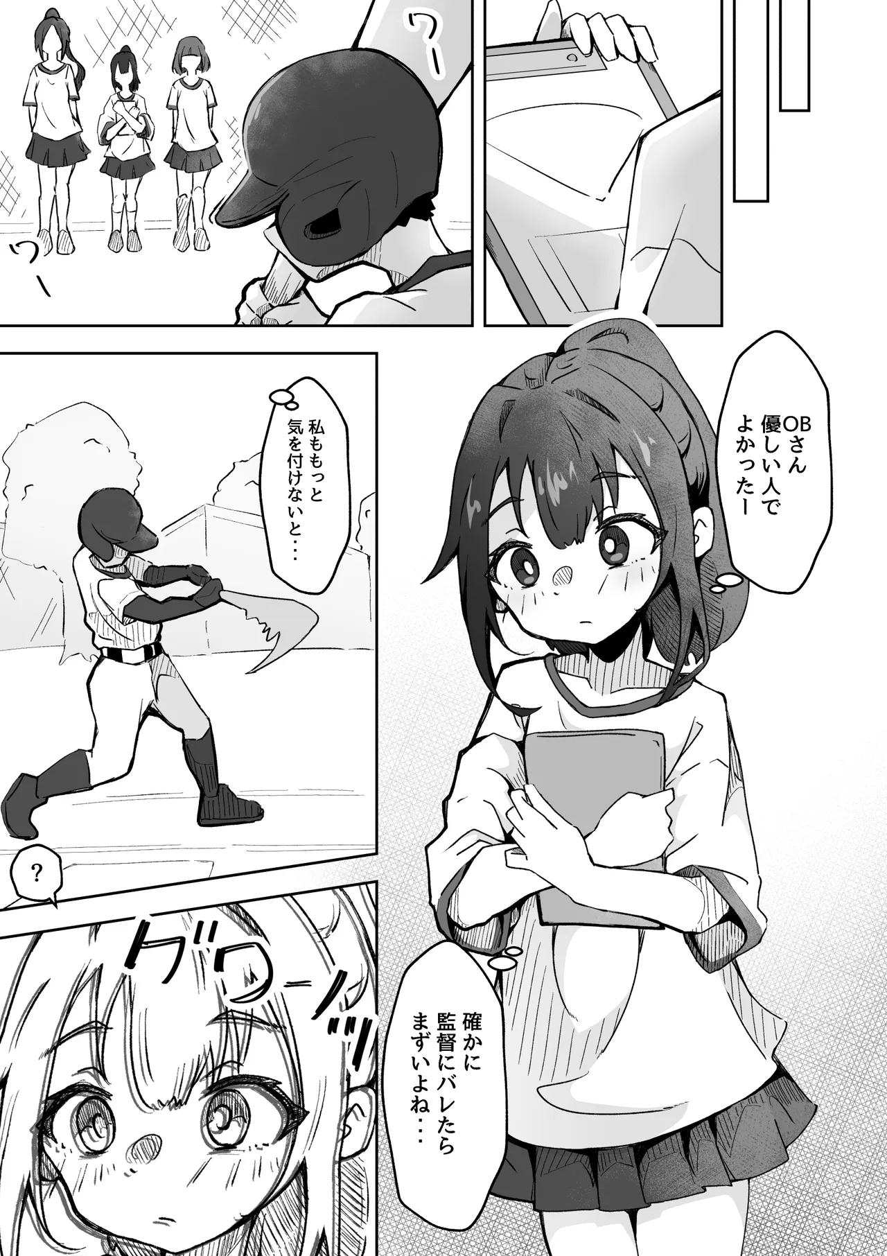 彼氏持ちのJ○マネージャーにスポドリ(※マゼモノ入り)を呑ませよう！ ベロベロお触りパコパコドピュ！ Page.6