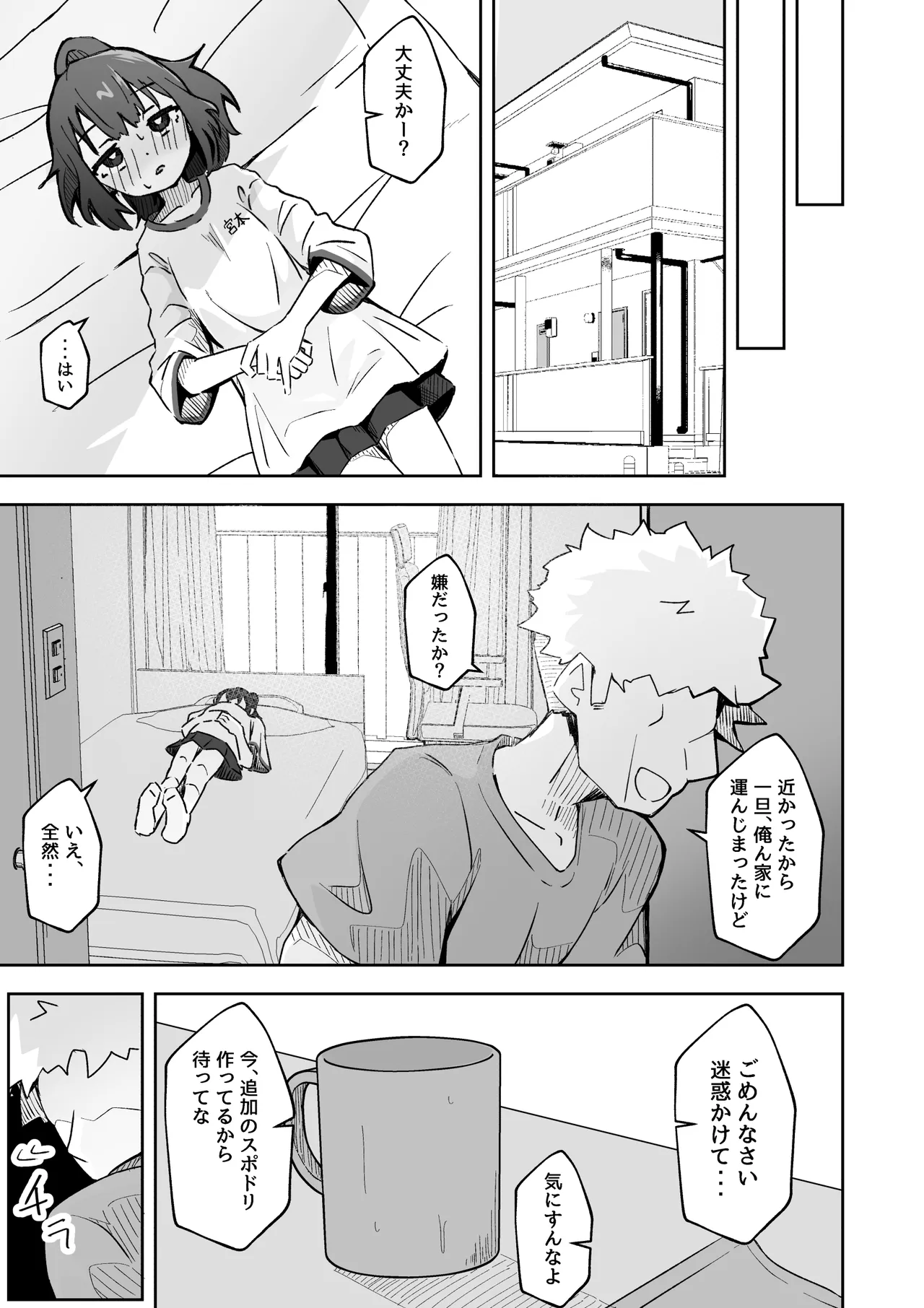彼氏持ちのJ○マネージャーにスポドリ(※マゼモノ入り)を呑ませよう！ ベロベロお触りパコパコドピュ！ Page.8