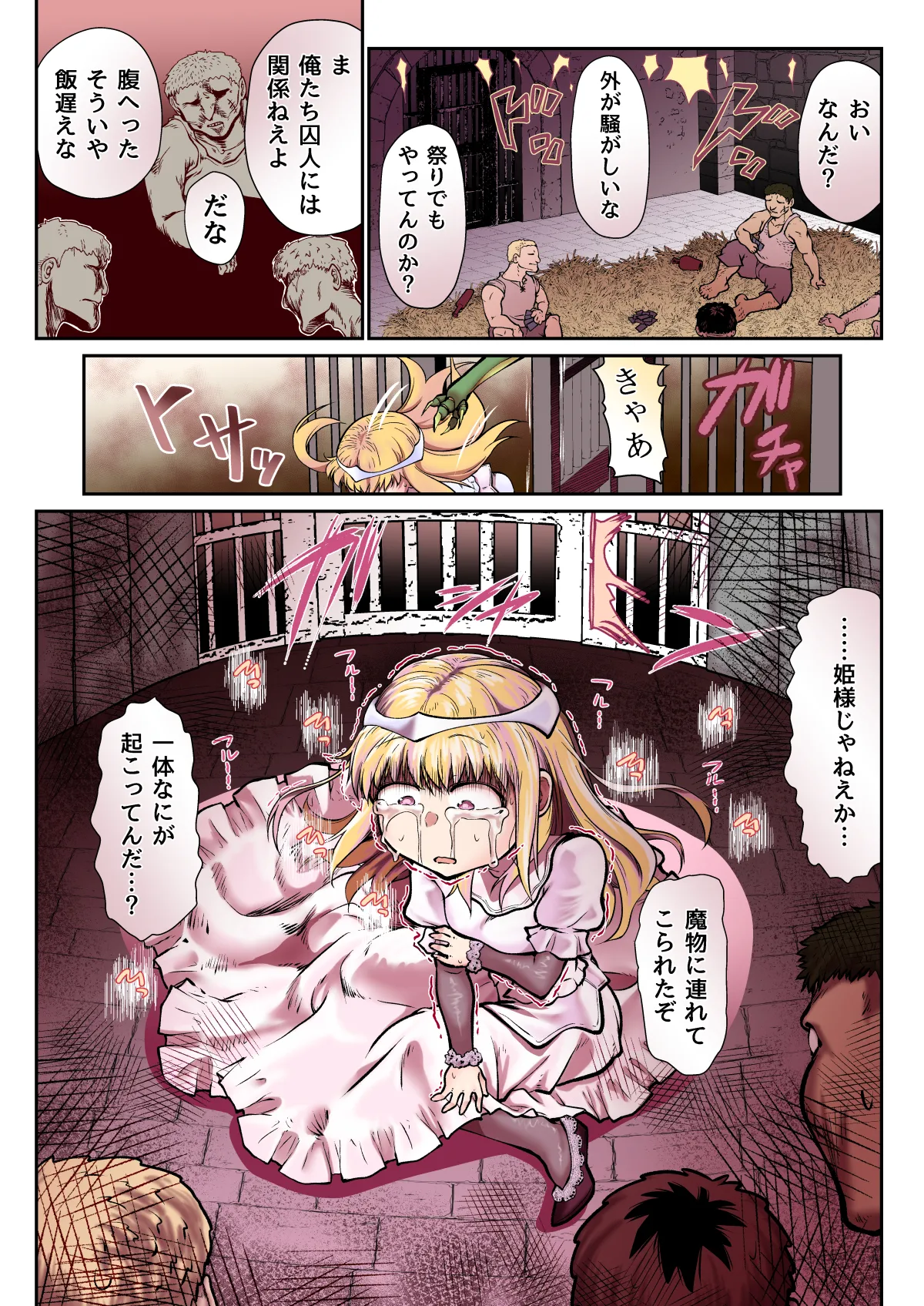 滅んだ国のお姫様は自分のお城の牢の中