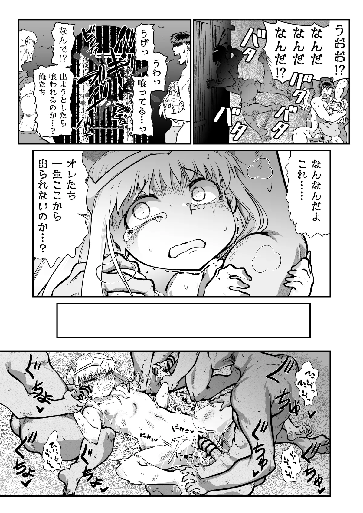 滅んだ国のお姫様は自分のお城の牢の中 Page.10