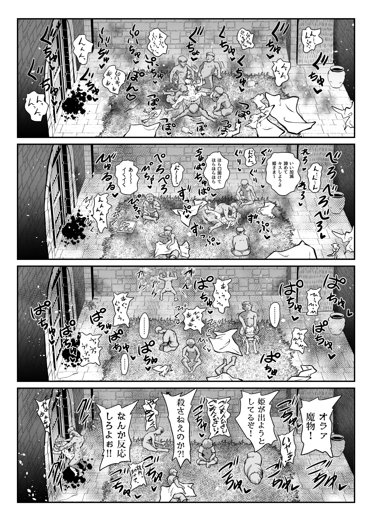 滅んだ国のお姫様は自分のお城の牢の中 Page.11