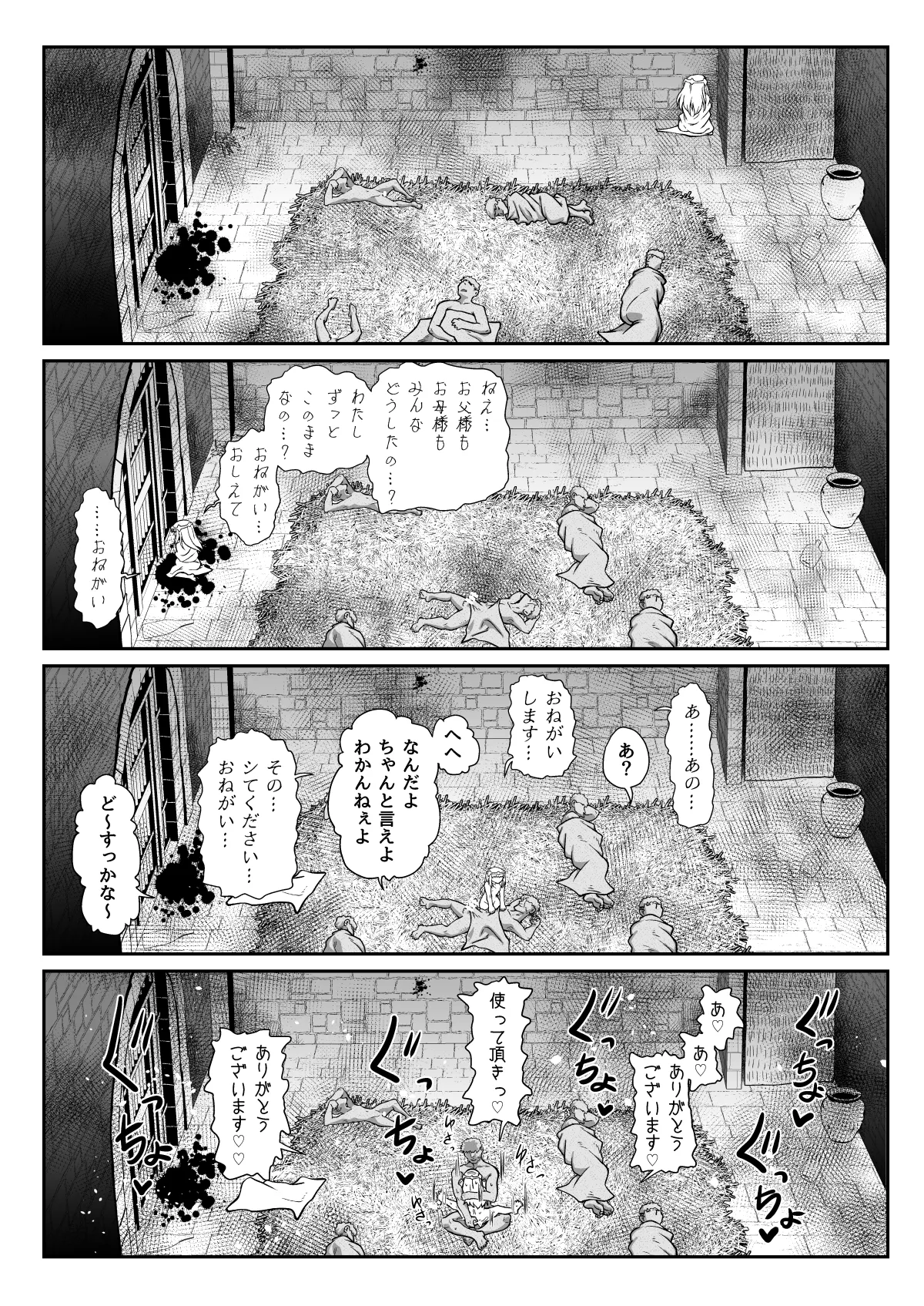 滅んだ国のお姫様は自分のお城の牢の中 Page.12